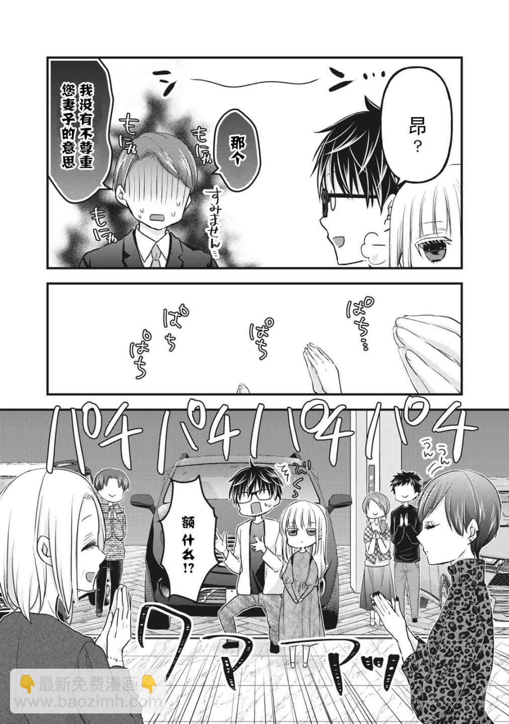 《和高冷妻子的新婚生活》第89话 一直做我的后盾吧 第12页