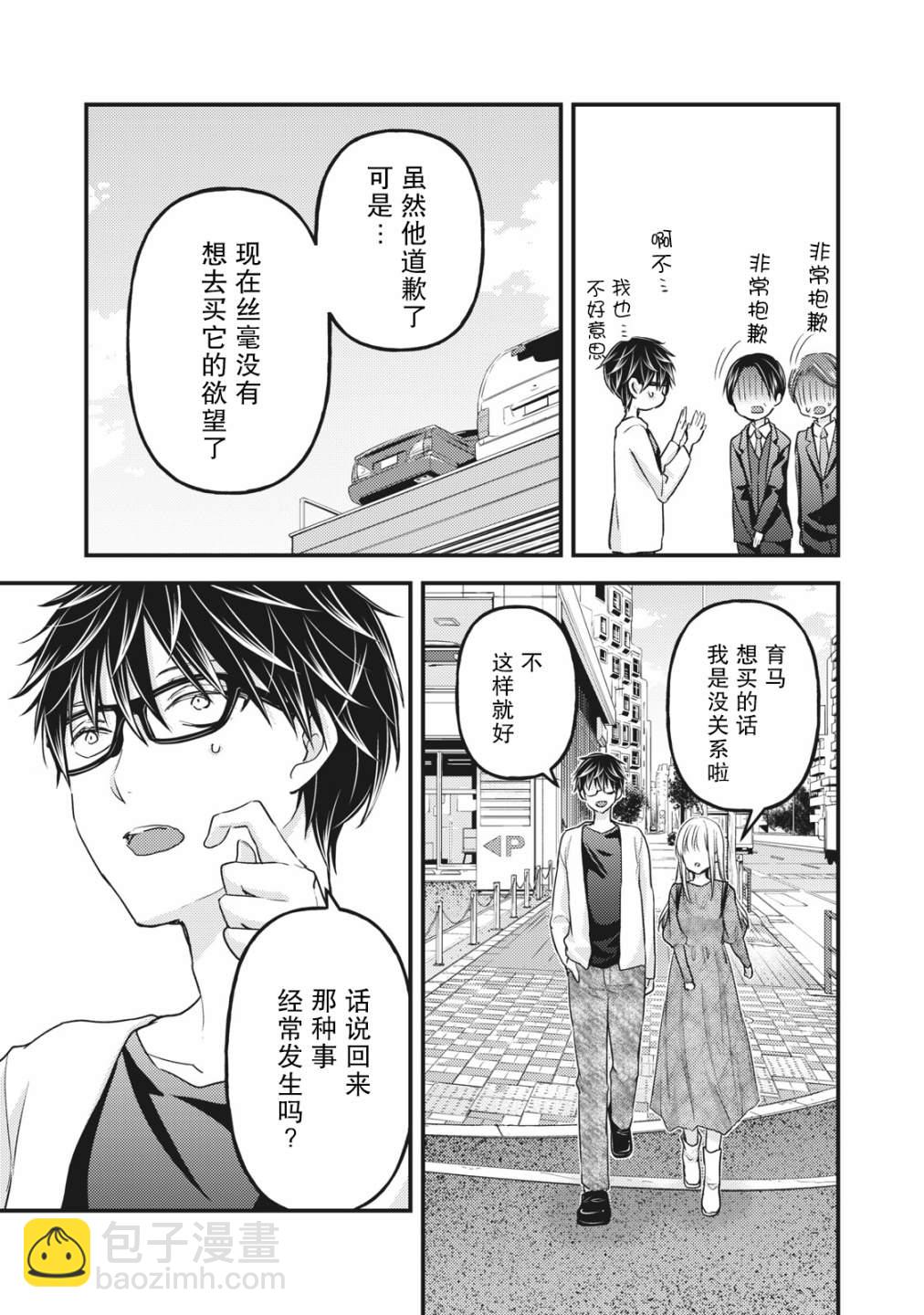 《和高冷妻子的新婚生活》第89话 一直做我的后盾吧 第13页
