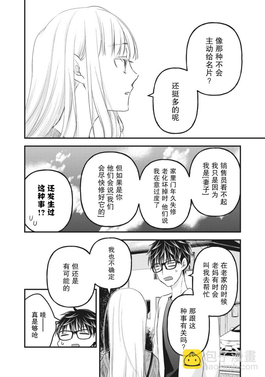 《和高冷妻子的新婚生活》第89话 一直做我的后盾吧 第14页