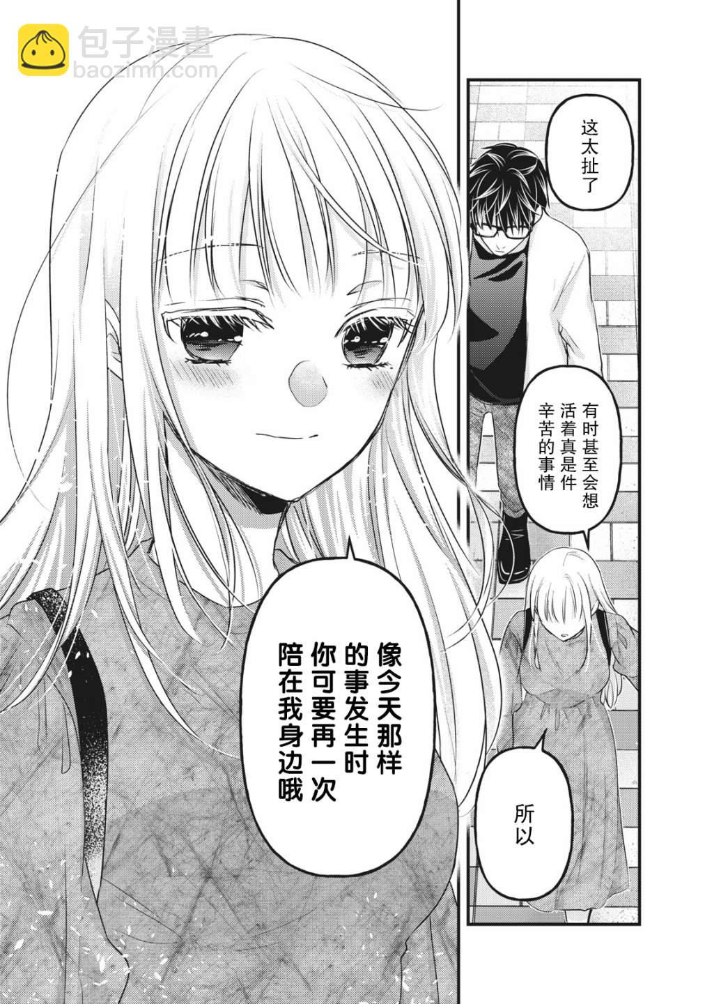 《和高冷妻子的新婚生活》第89话 一直做我的后盾吧 第15页