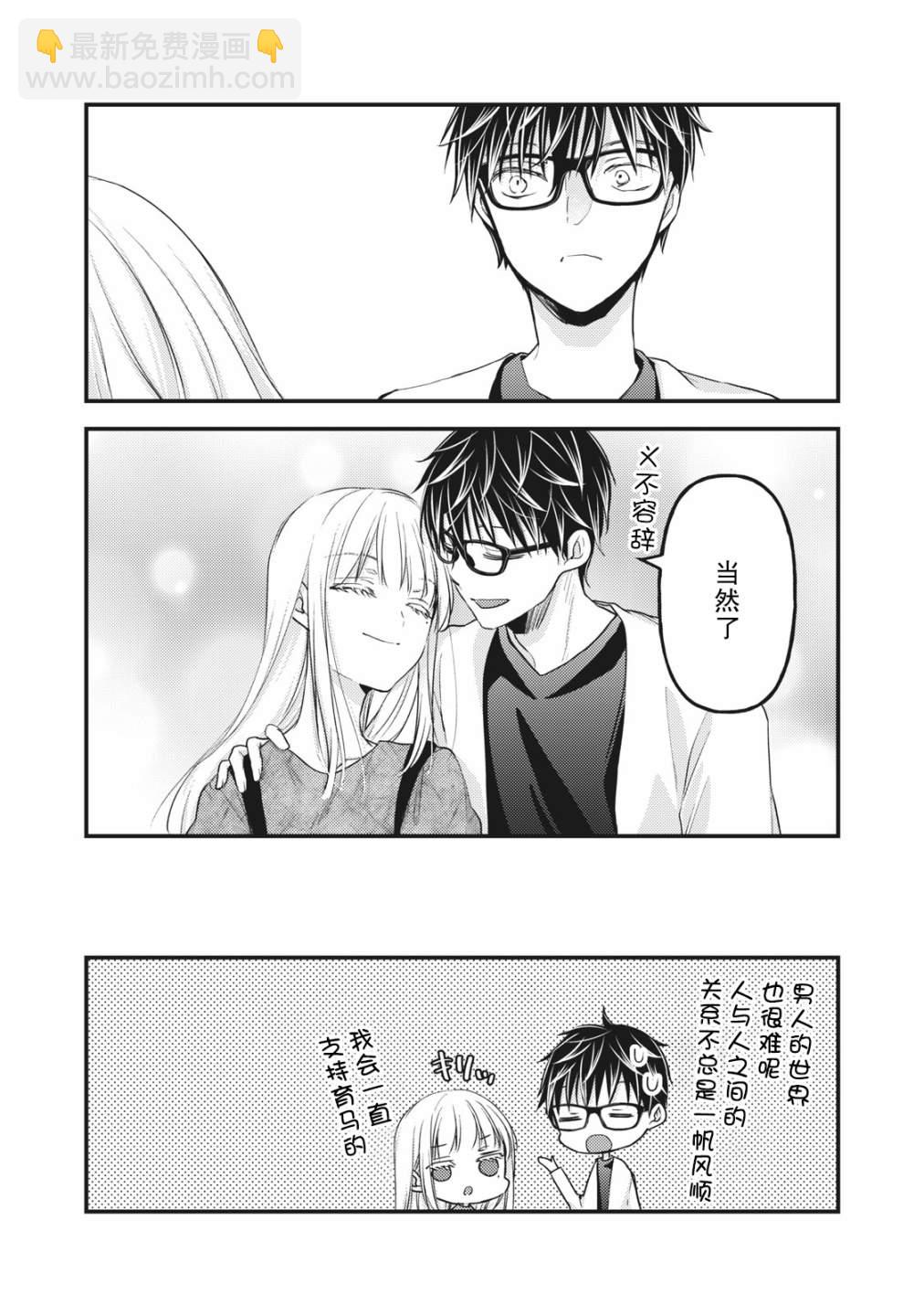 《和高冷妻子的新婚生活》第89话 一直做我的后盾吧 第16页