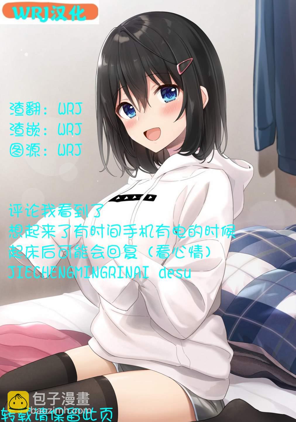 《和高冷妻子的新婚生活》第89话 一直做我的后盾吧 第17页