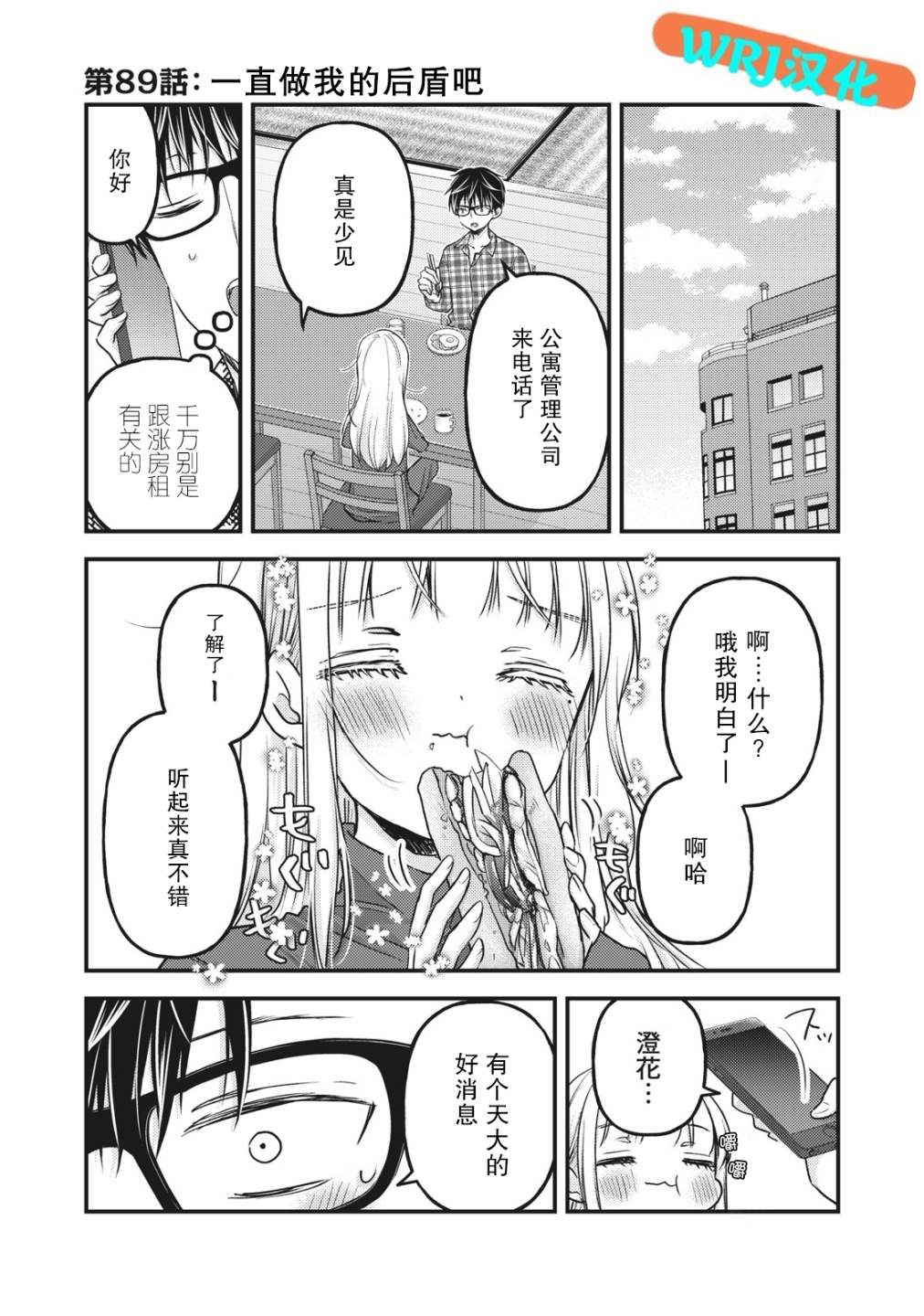 《和高冷妻子的新婚生活》第89话 一直做我的后盾吧 第1页