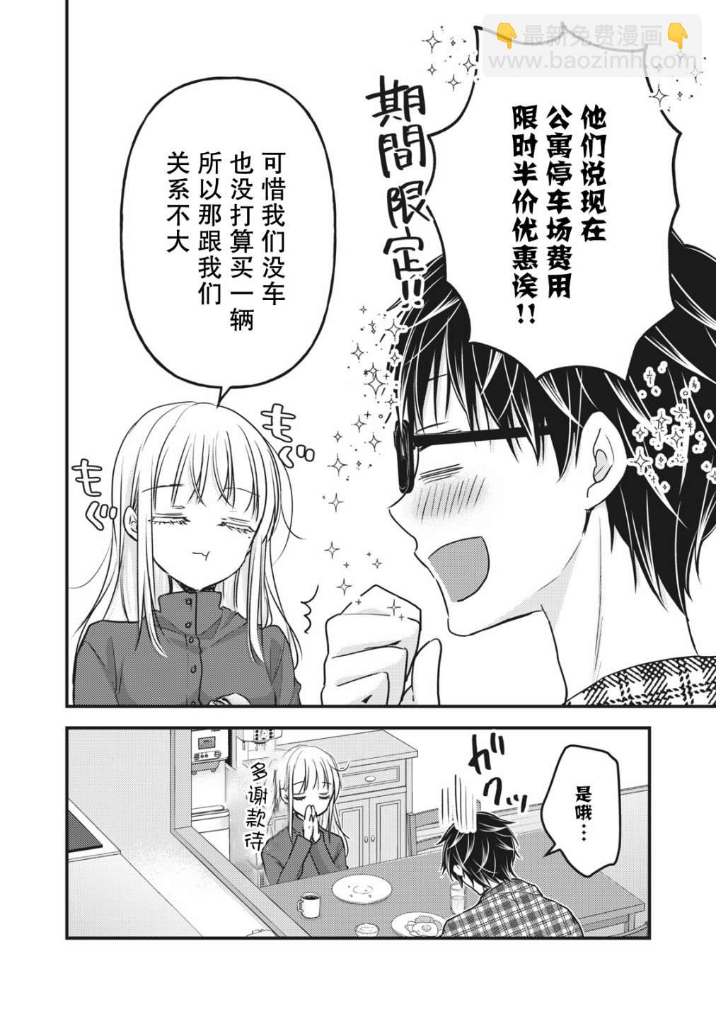 《和高冷妻子的新婚生活》第89话 一直做我的后盾吧 第2页