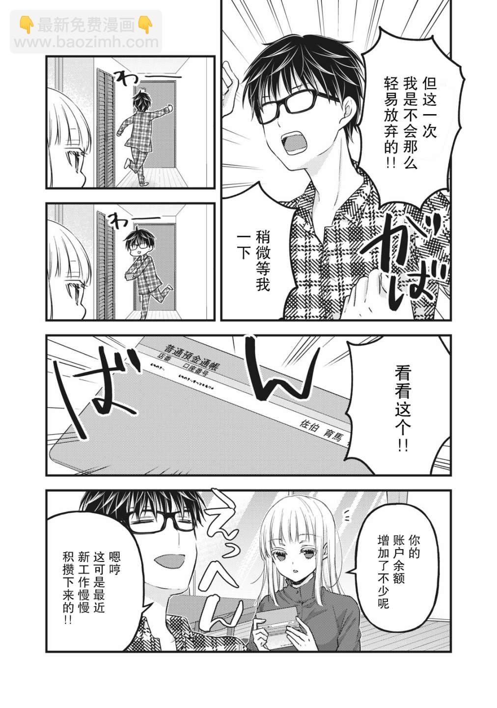 《和高冷妻子的新婚生活》第89话 一直做我的后盾吧 第3页