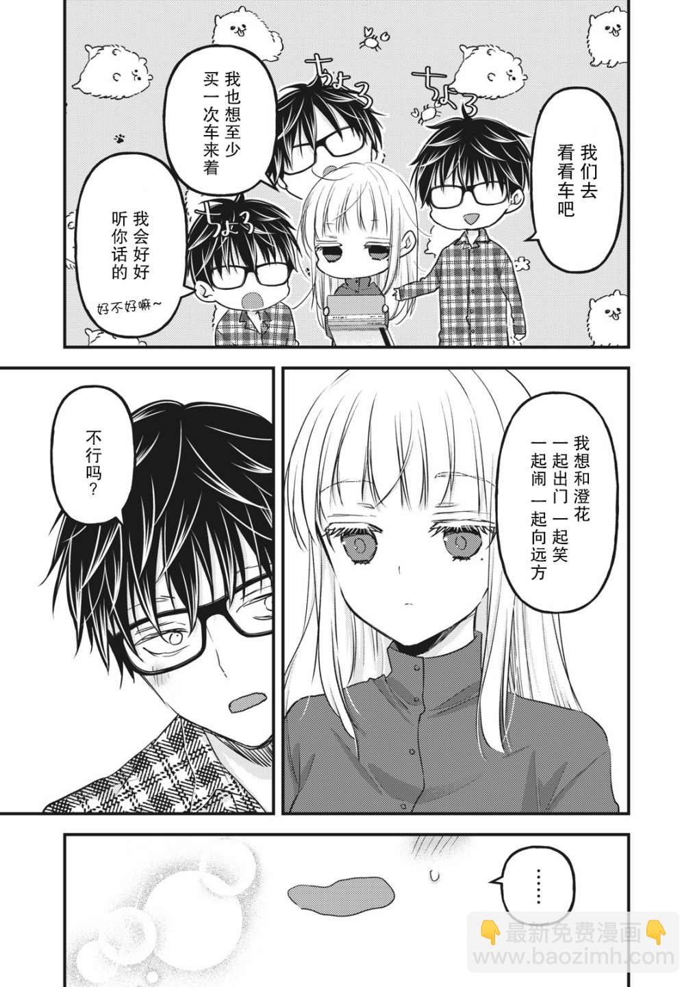 《和高冷妻子的新婚生活》第89话 一直做我的后盾吧 第4页