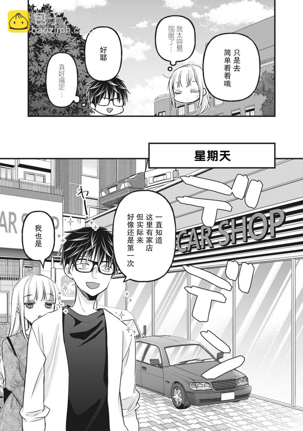 《和高冷妻子的新婚生活》第89话 一直做我的后盾吧 第5页