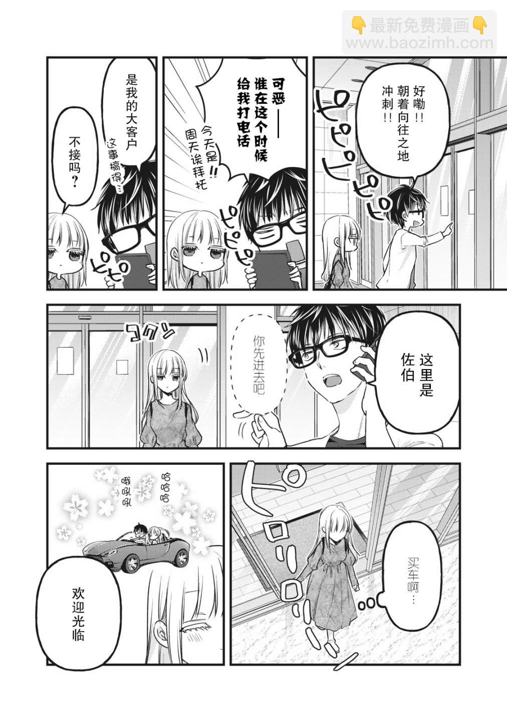 《和高冷妻子的新婚生活》第89话 一直做我的后盾吧 第6页