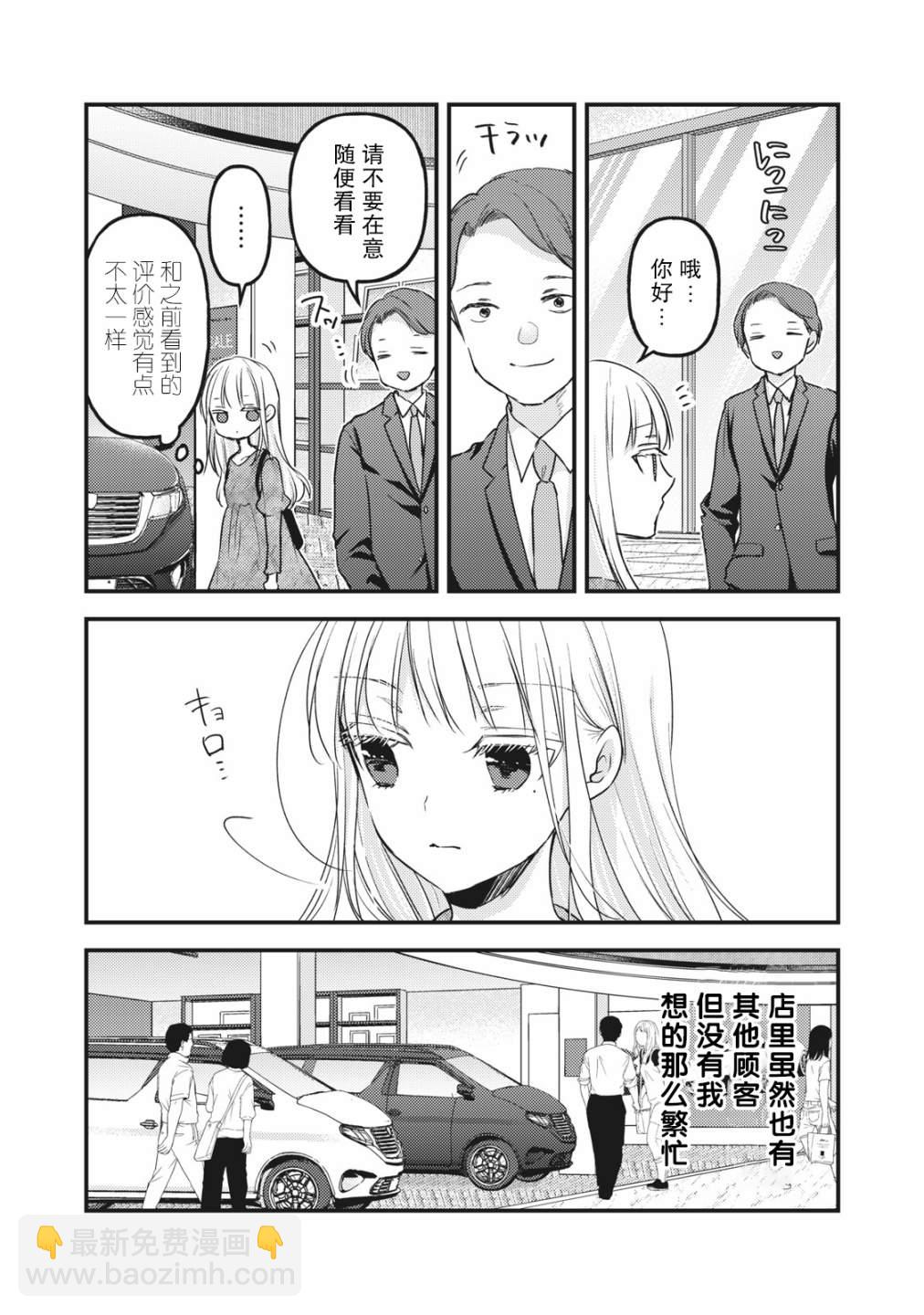 《和高冷妻子的新婚生活》第89话 一直做我的后盾吧 第7页