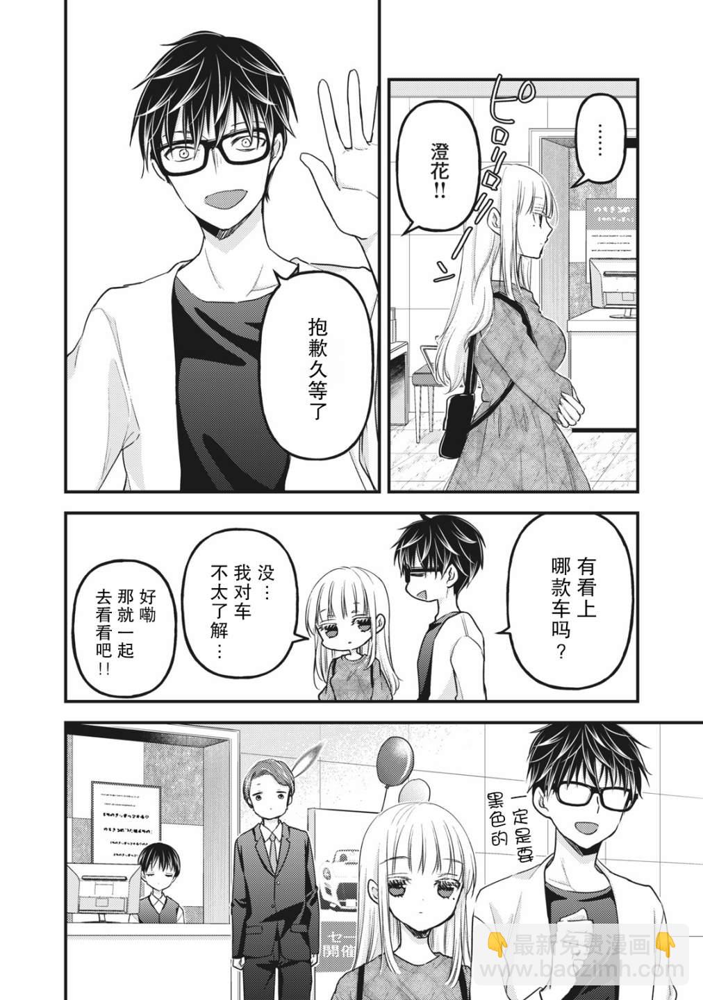 《和高冷妻子的新婚生活》第89话 一直做我的后盾吧 第8页