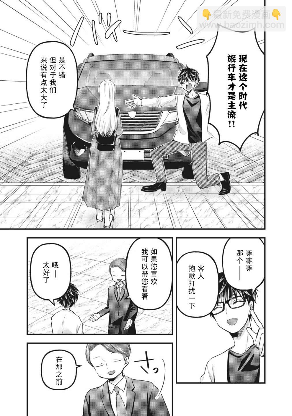 《和高冷妻子的新婚生活》第89话 一直做我的后盾吧 第9页