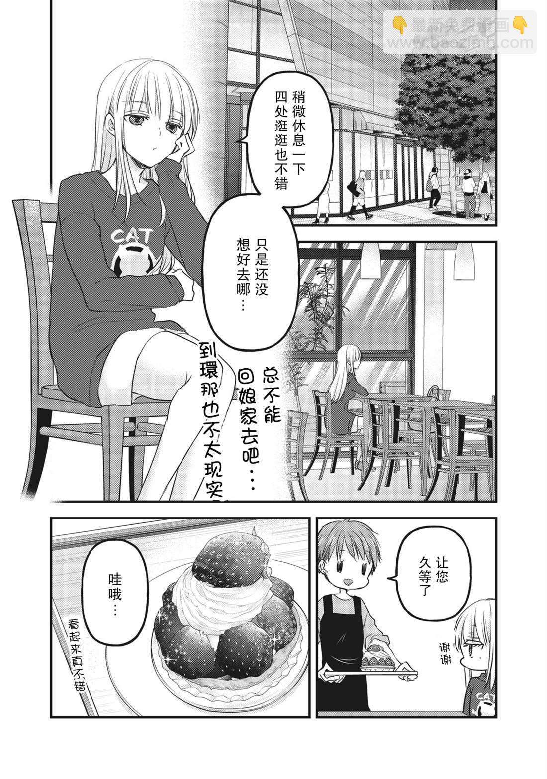 《和高冷妻子的新婚生活》第88话 第10页