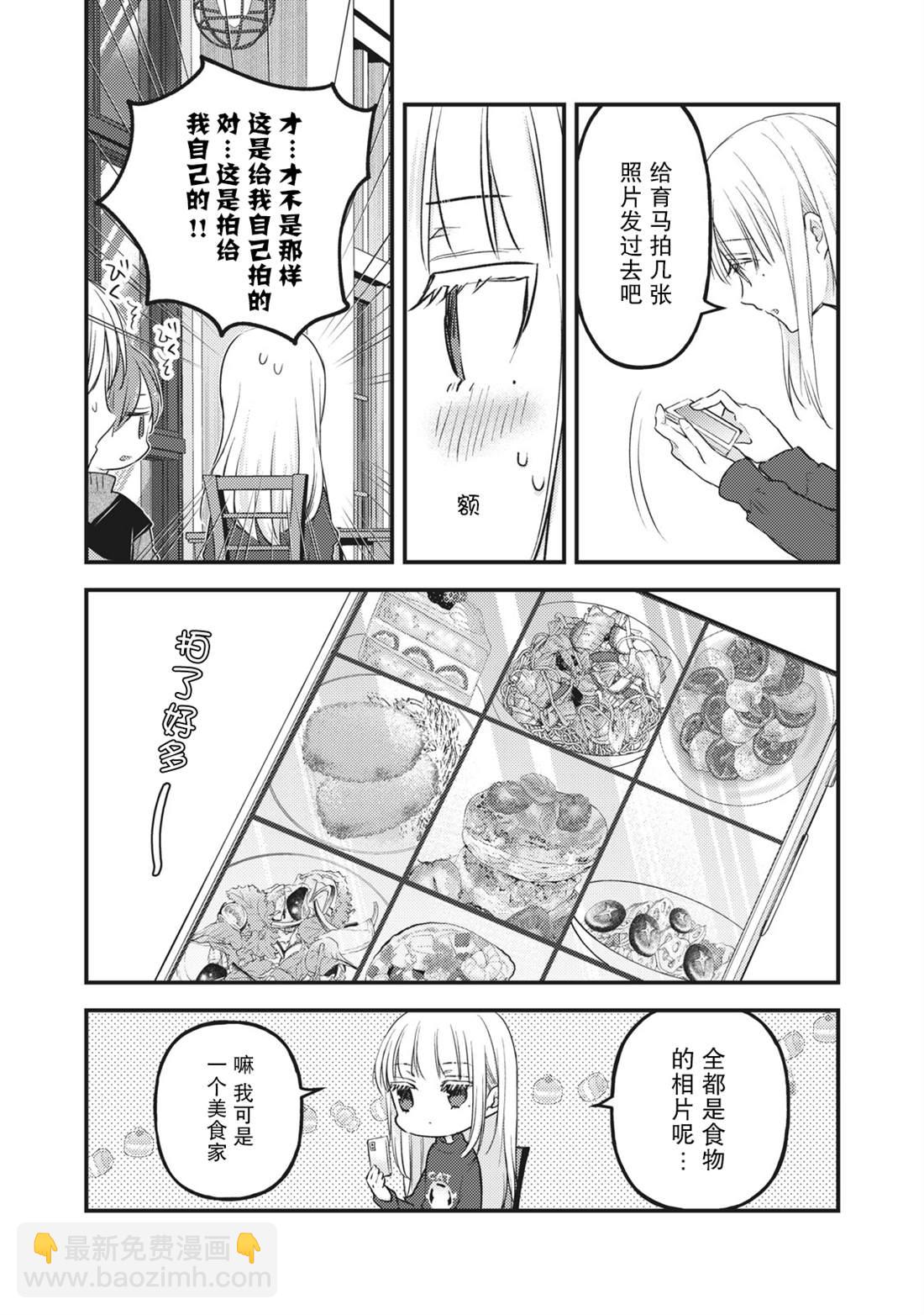 《和高冷妻子的新婚生活》第88话 第11页