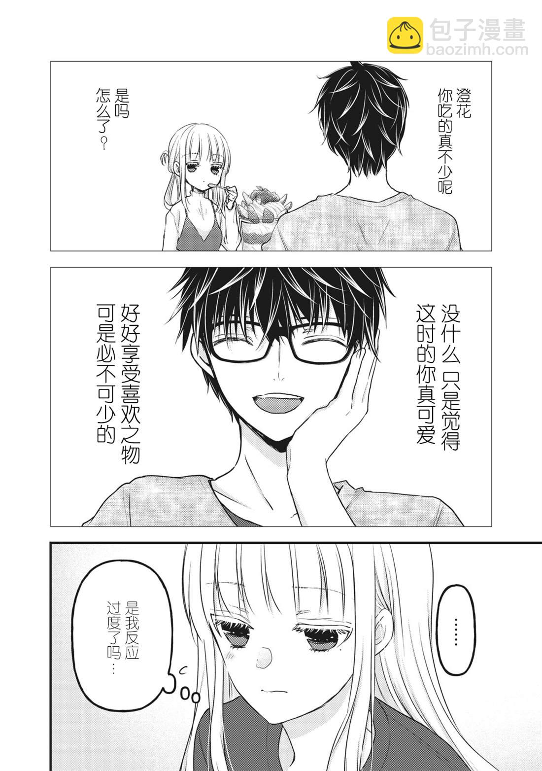 《和高冷妻子的新婚生活》第88话 第12页