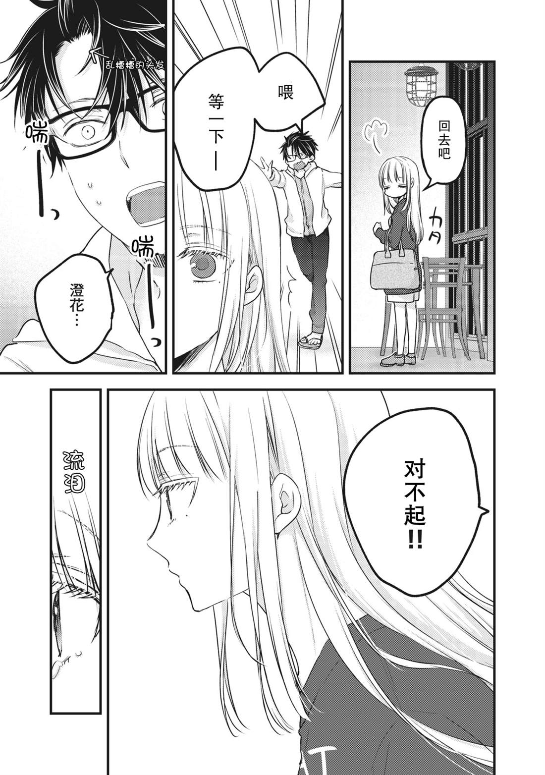 《和高冷妻子的新婚生活》第88话 第13页