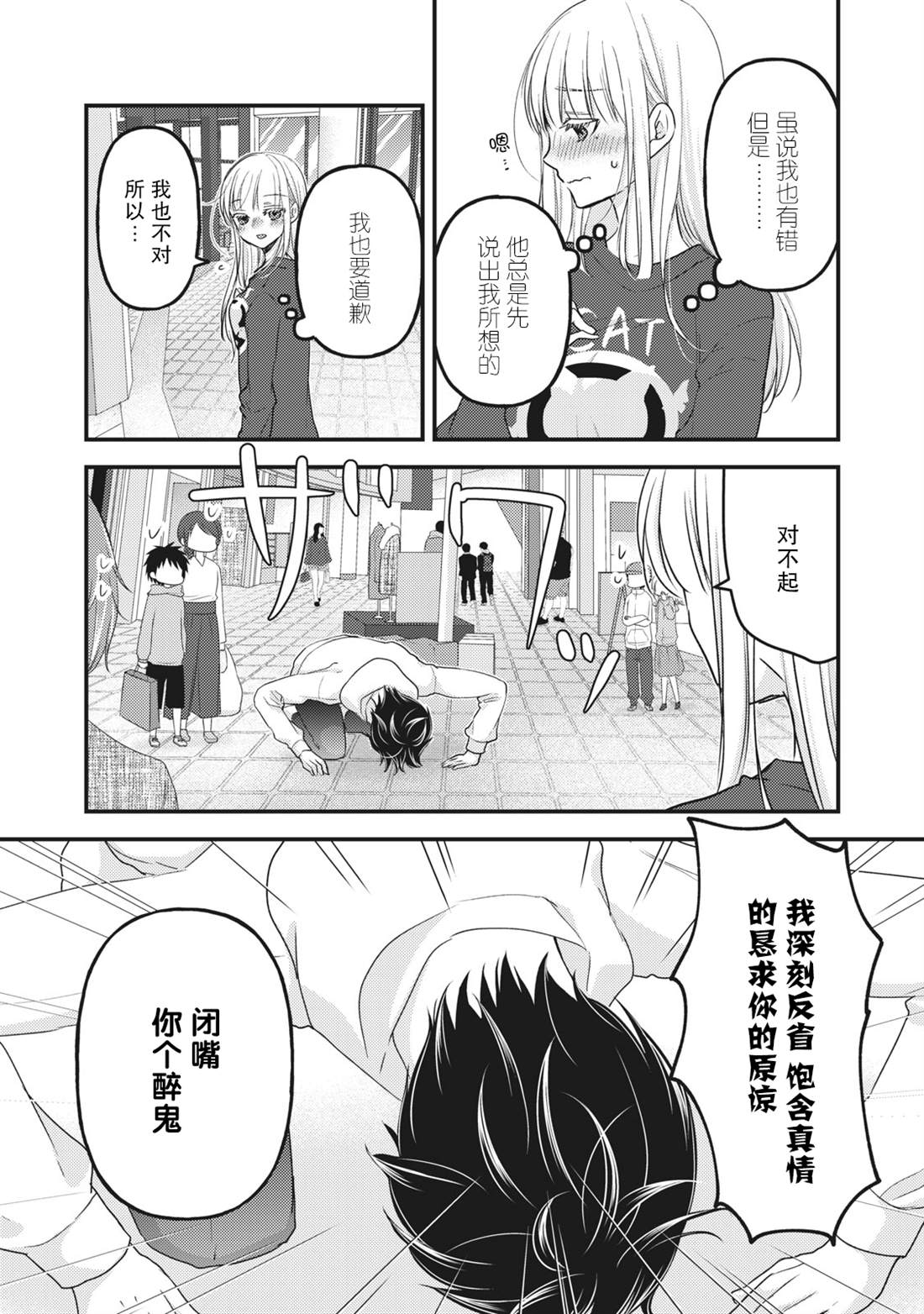 《和高冷妻子的新婚生活》第88话 第14页