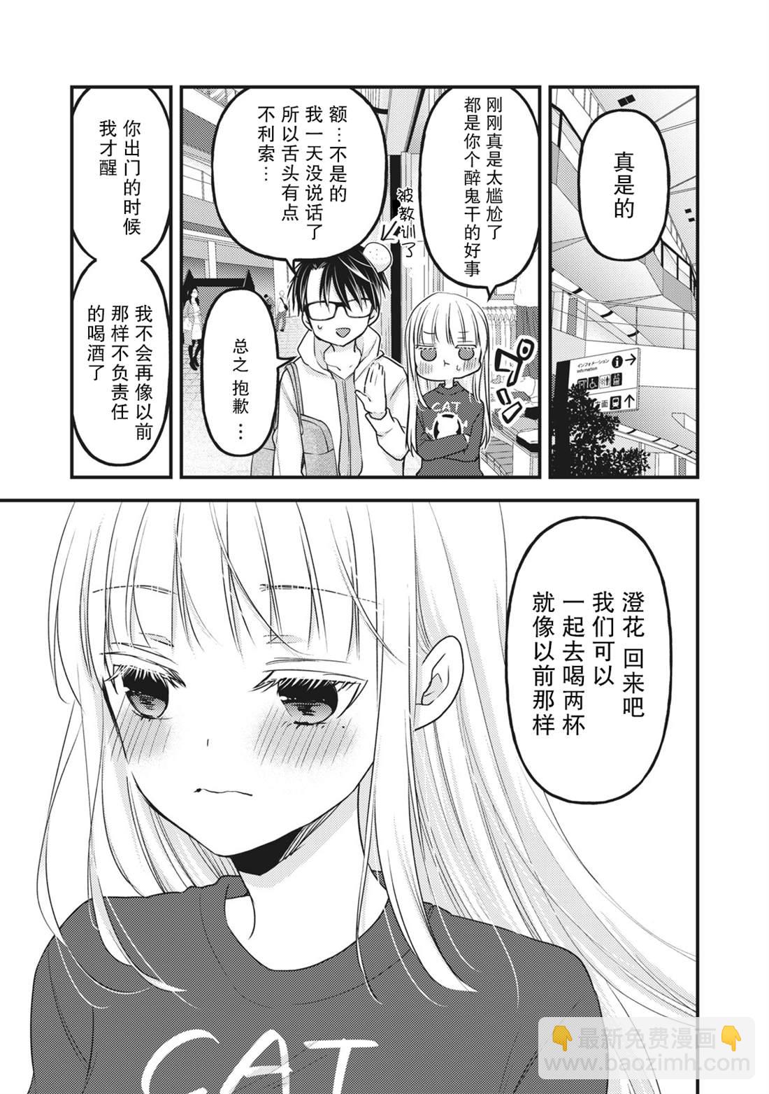 《和高冷妻子的新婚生活》第88话 第15页