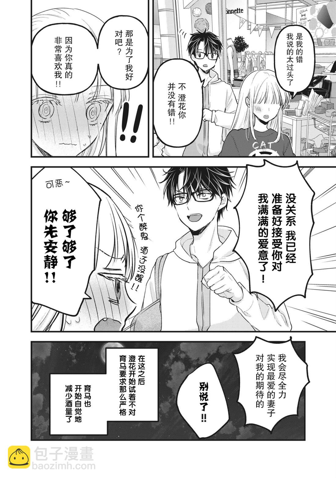 《和高冷妻子的新婚生活》第88话 第16页
