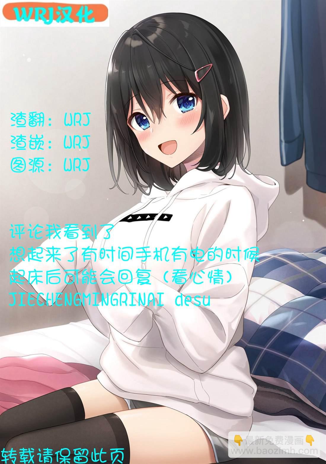 《和高冷妻子的新婚生活》第88话 第17页
