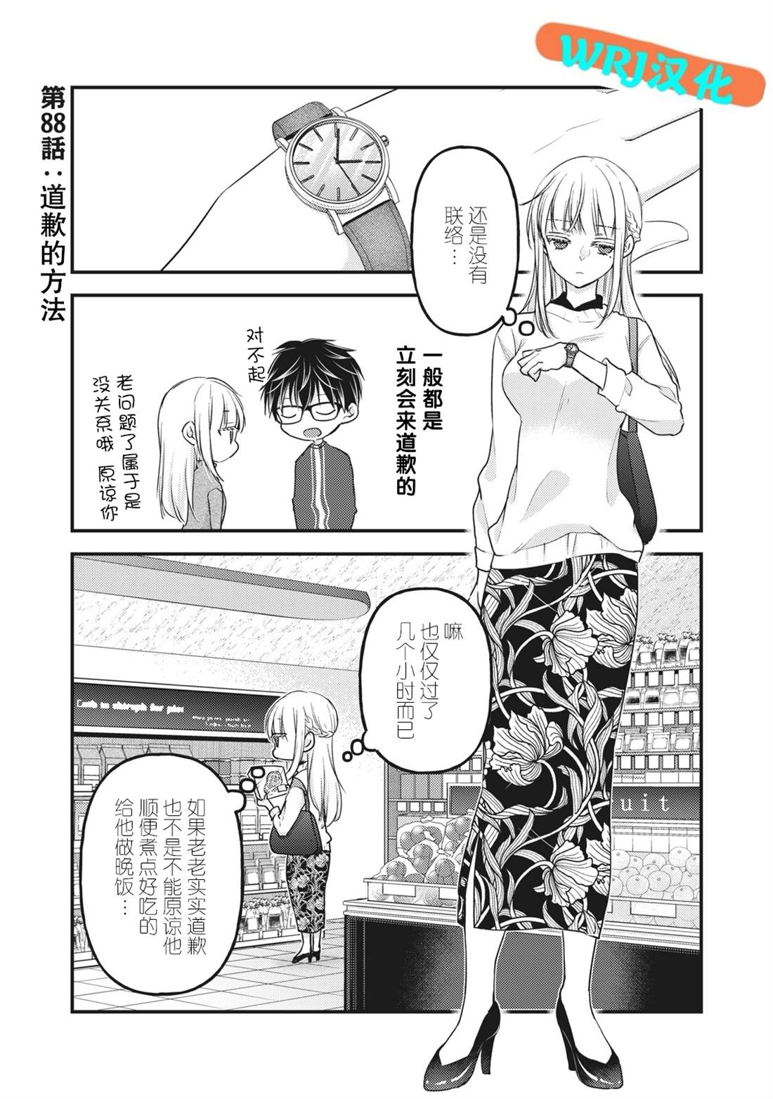 《和高冷妻子的新婚生活》第88话 第1页