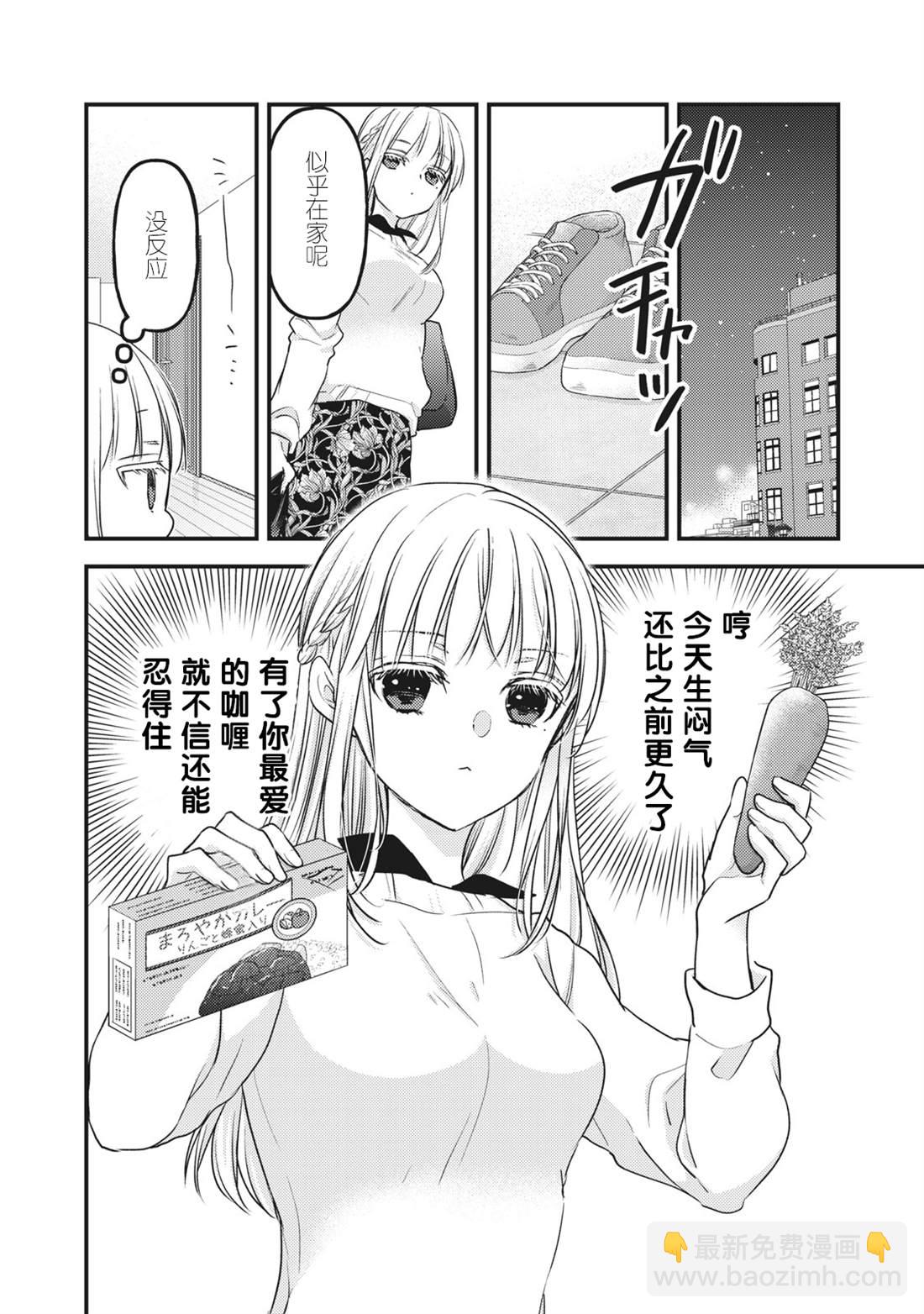《和高冷妻子的新婚生活》第88话 第2页
