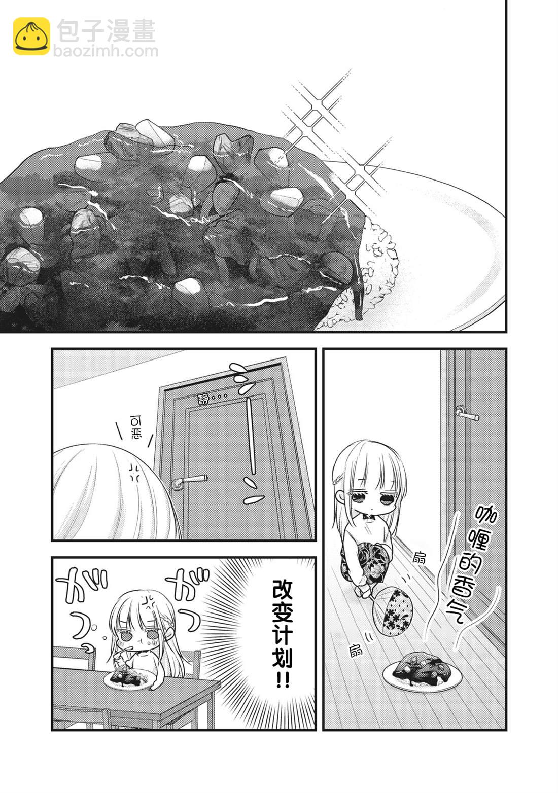 《和高冷妻子的新婚生活》第88话 第3页