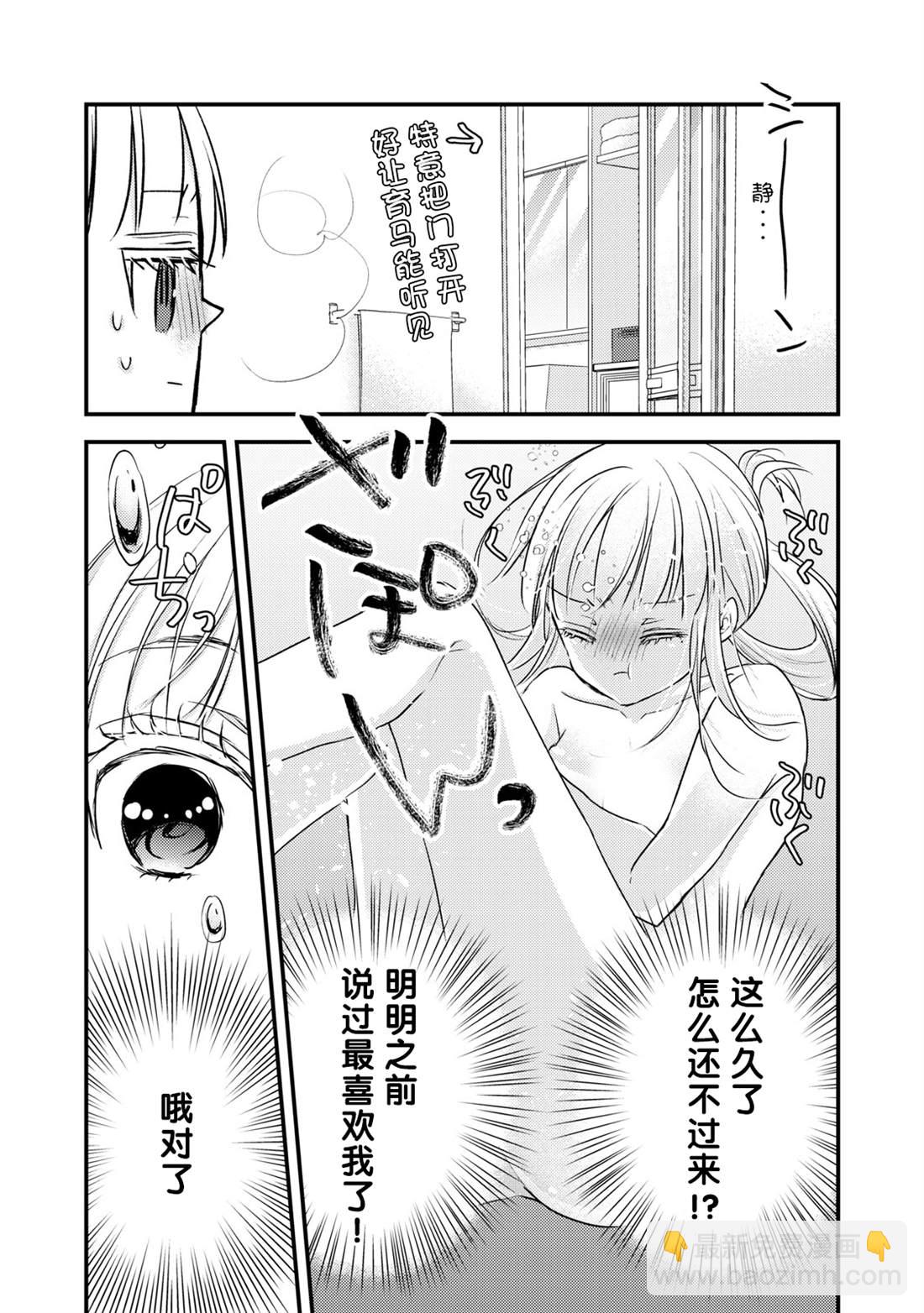 《和高冷妻子的新婚生活》第88话 第5页