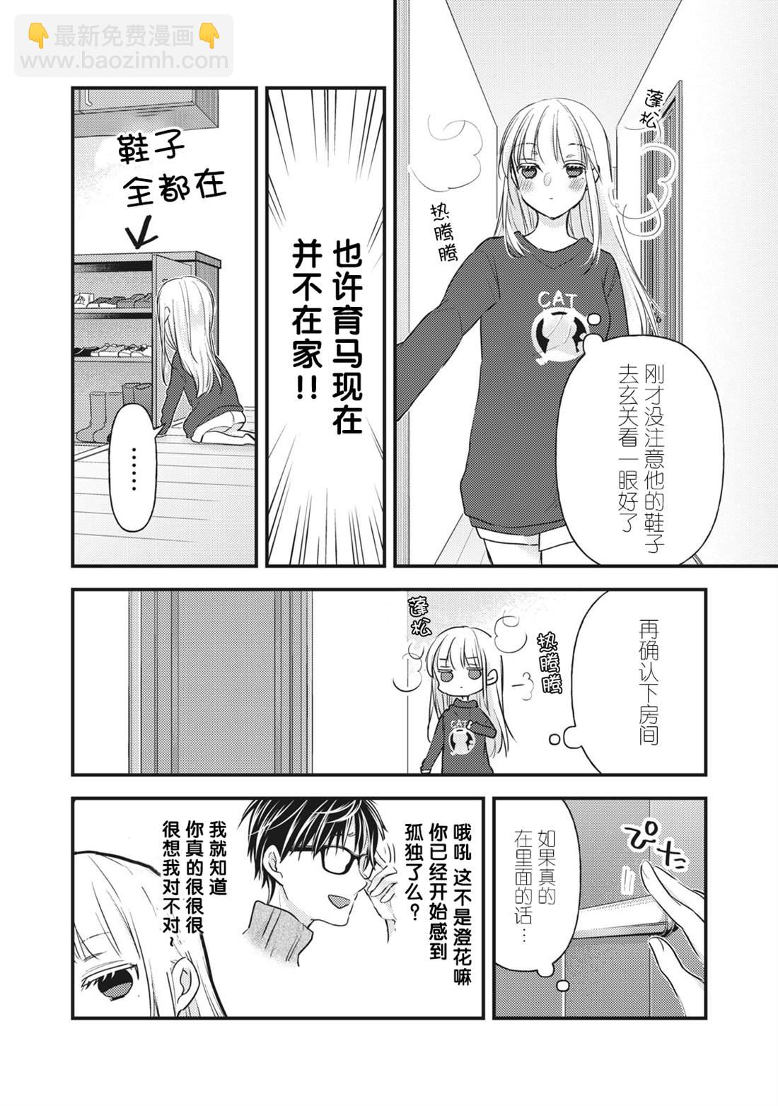 《和高冷妻子的新婚生活》第88话 第6页