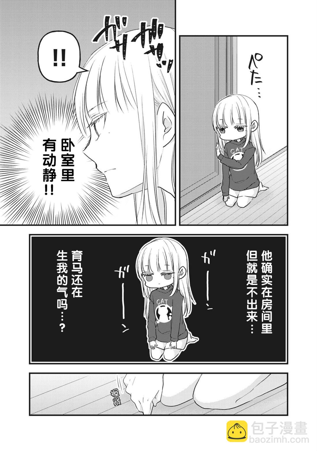 《和高冷妻子的新婚生活》第88话 第7页
