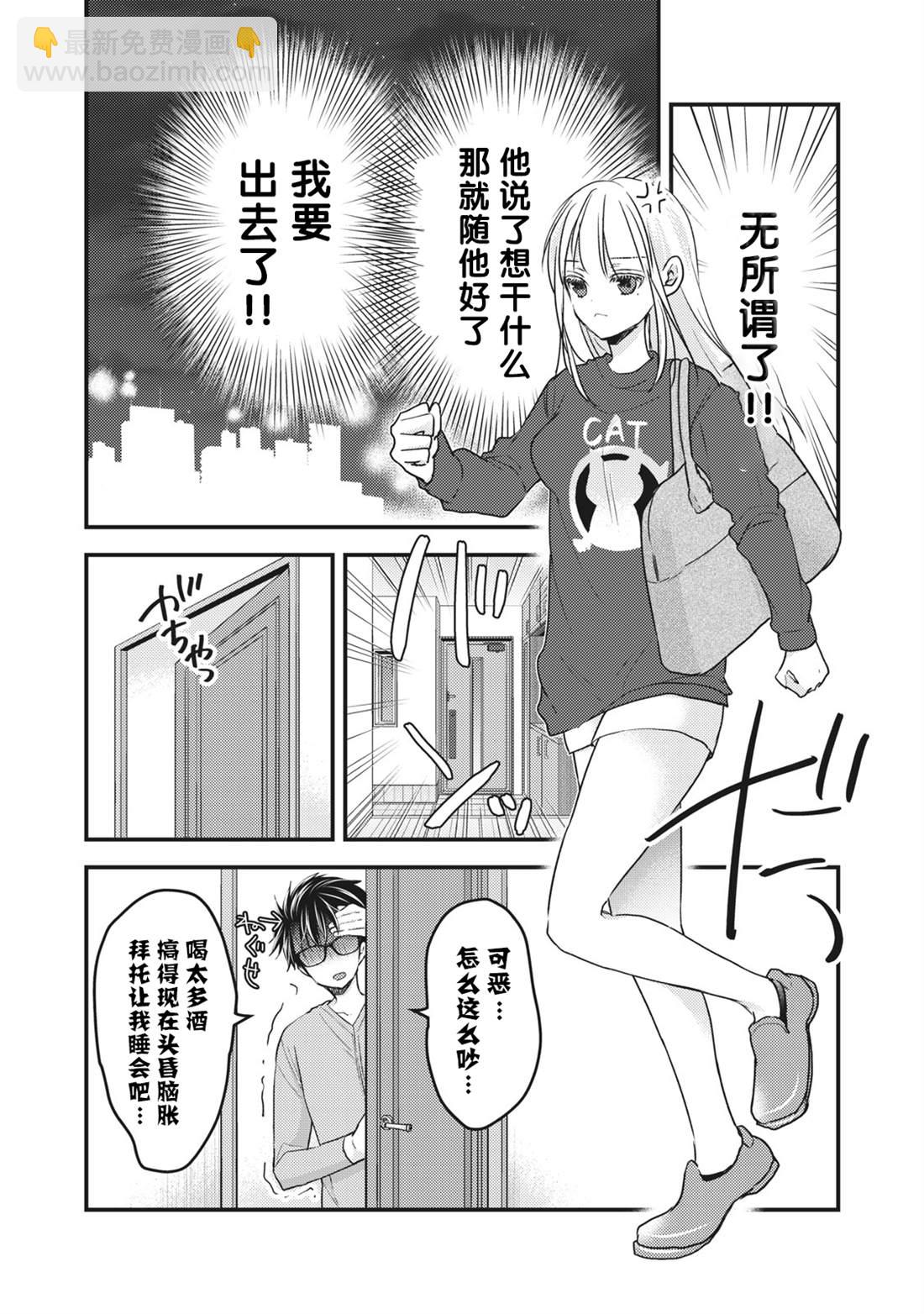 《和高冷妻子的新婚生活》第88话 第8页