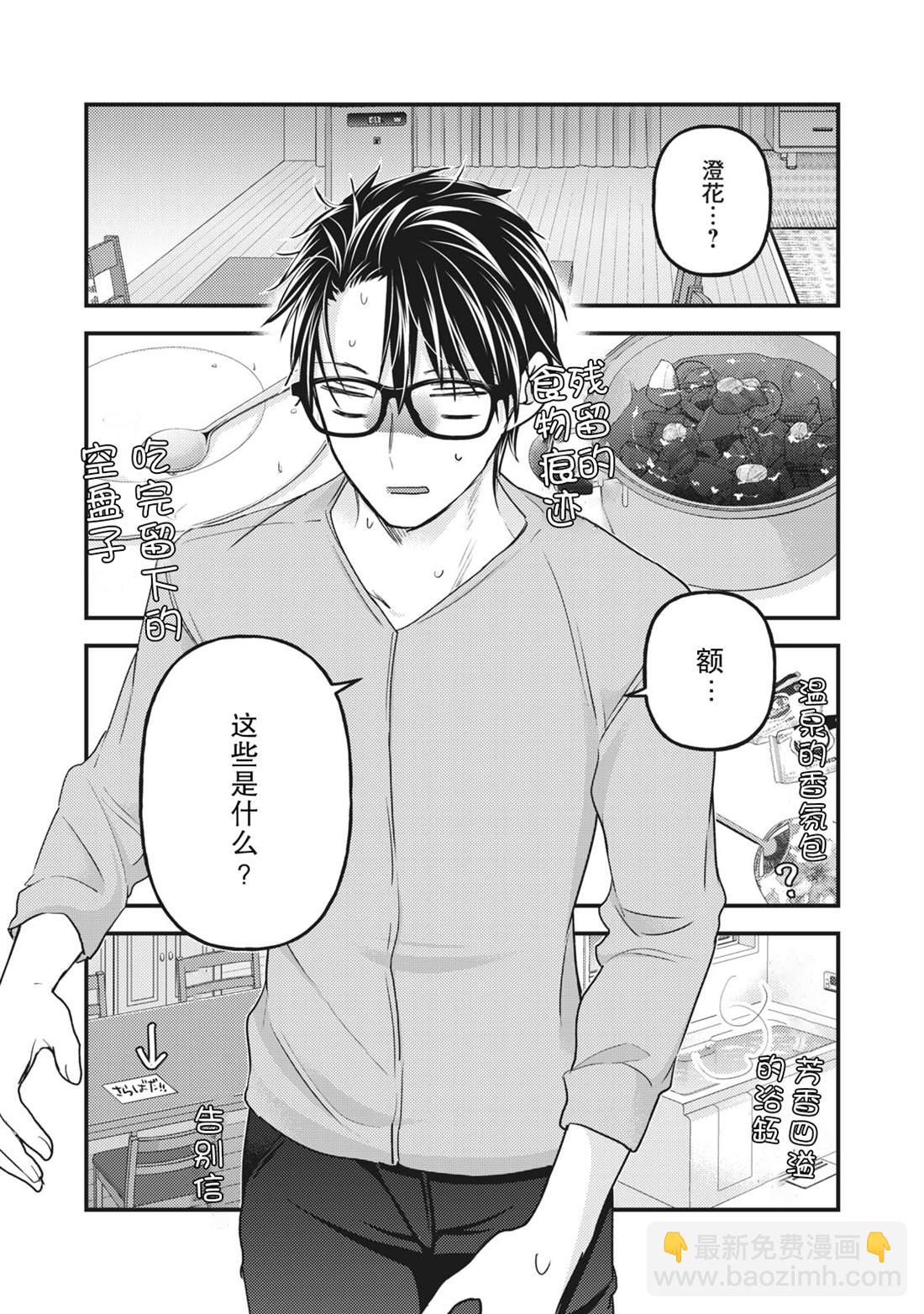 《和高冷妻子的新婚生活》第88话 第9页