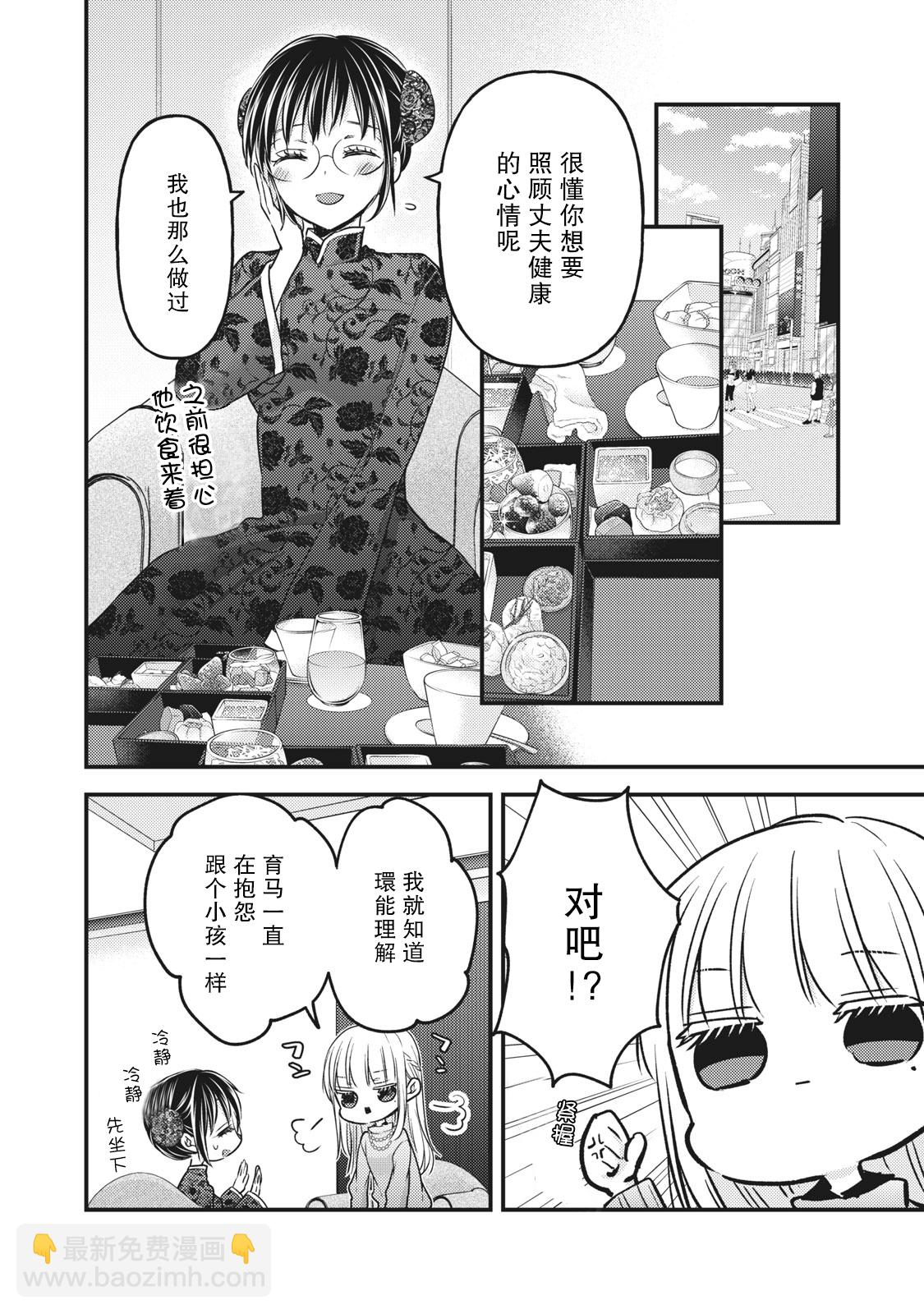 《和高冷妻子的新婚生活》第87话 第10页