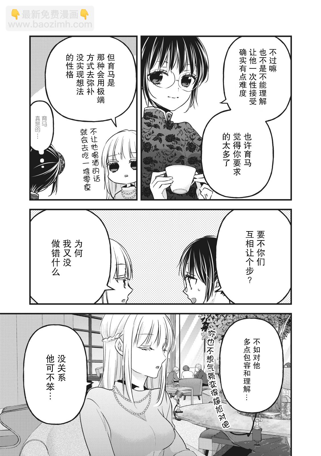 《和高冷妻子的新婚生活》第87话 第11页