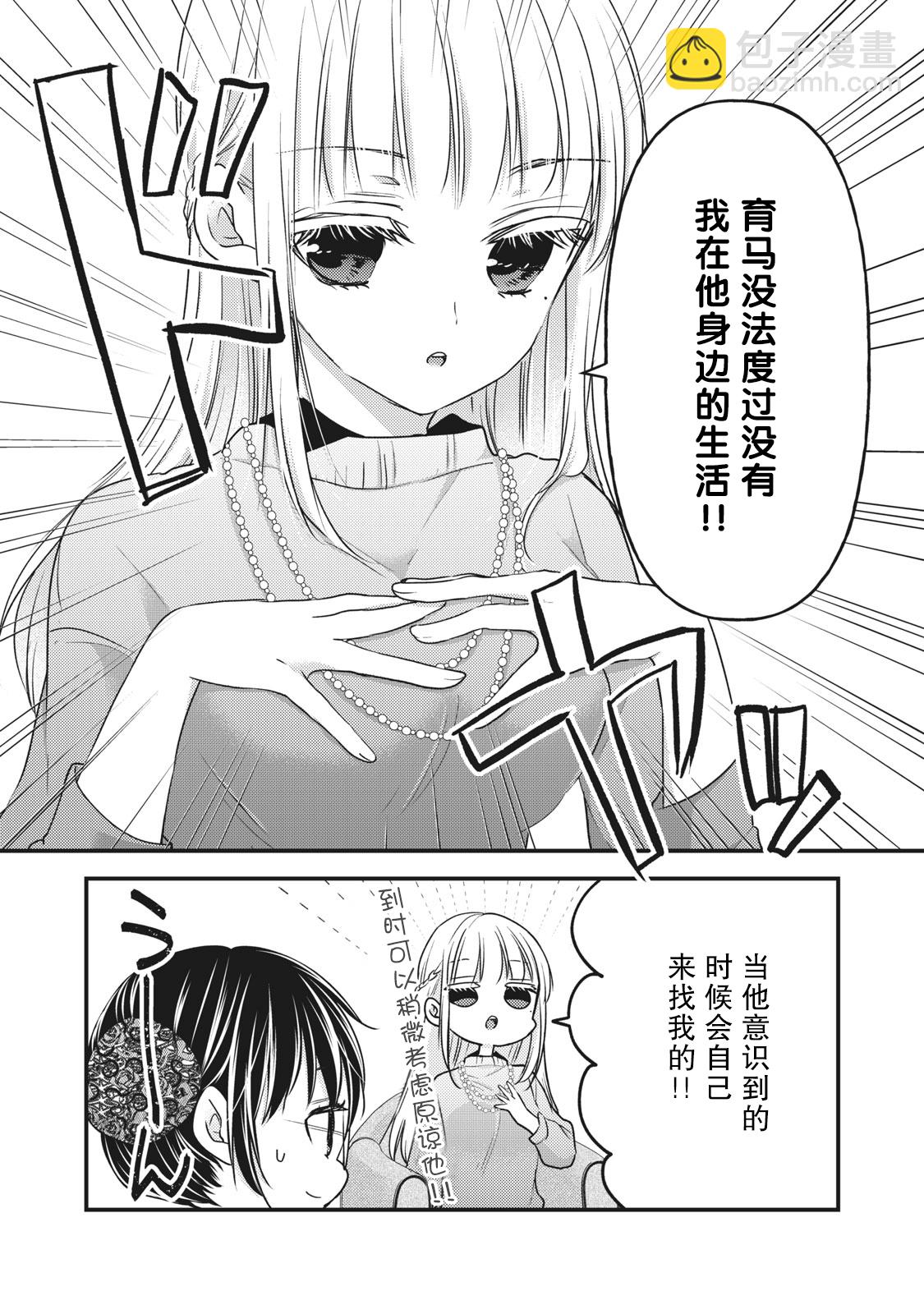 《和高冷妻子的新婚生活》第87话 第12页