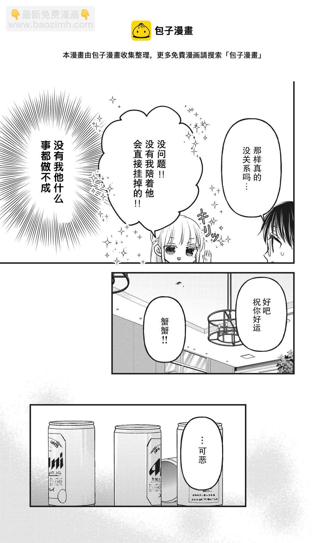 《和高冷妻子的新婚生活》第87话 第13页