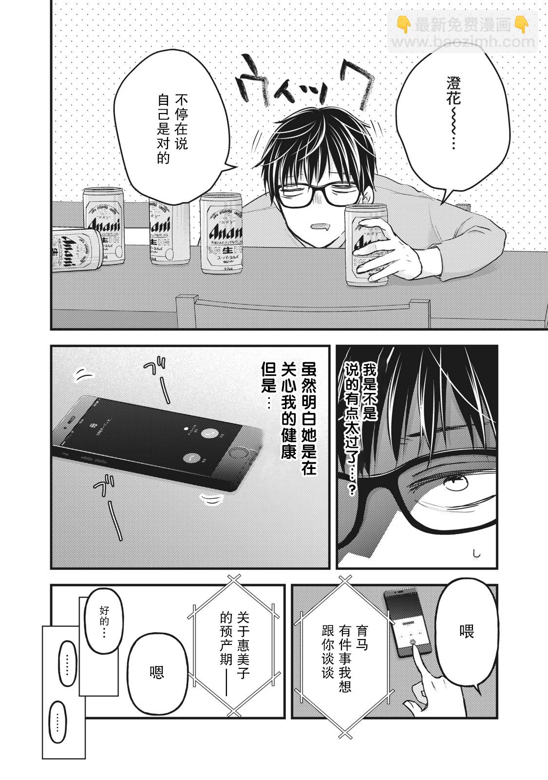 《和高冷妻子的新婚生活》第87话 第14页