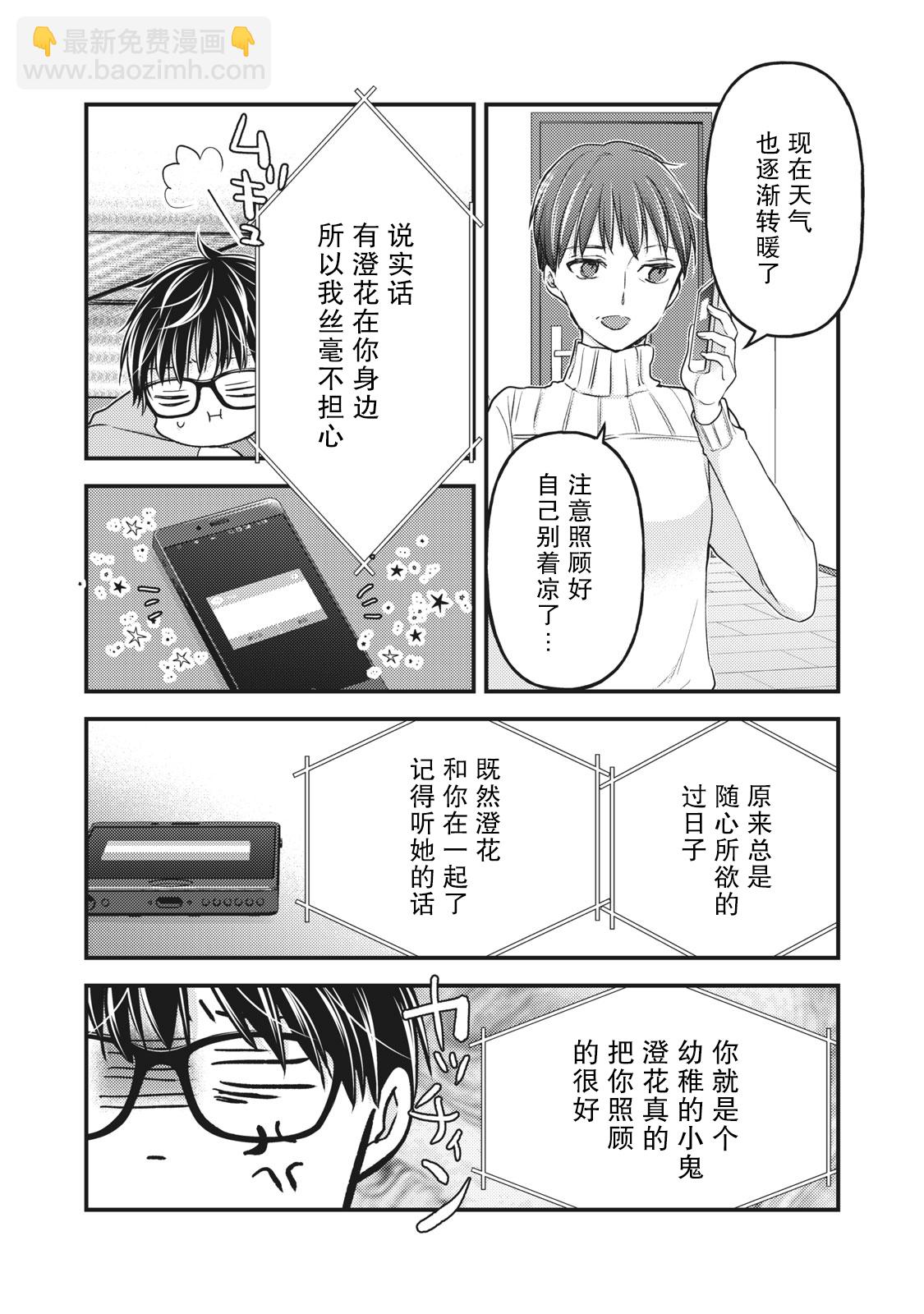 《和高冷妻子的新婚生活》第87话 第15页