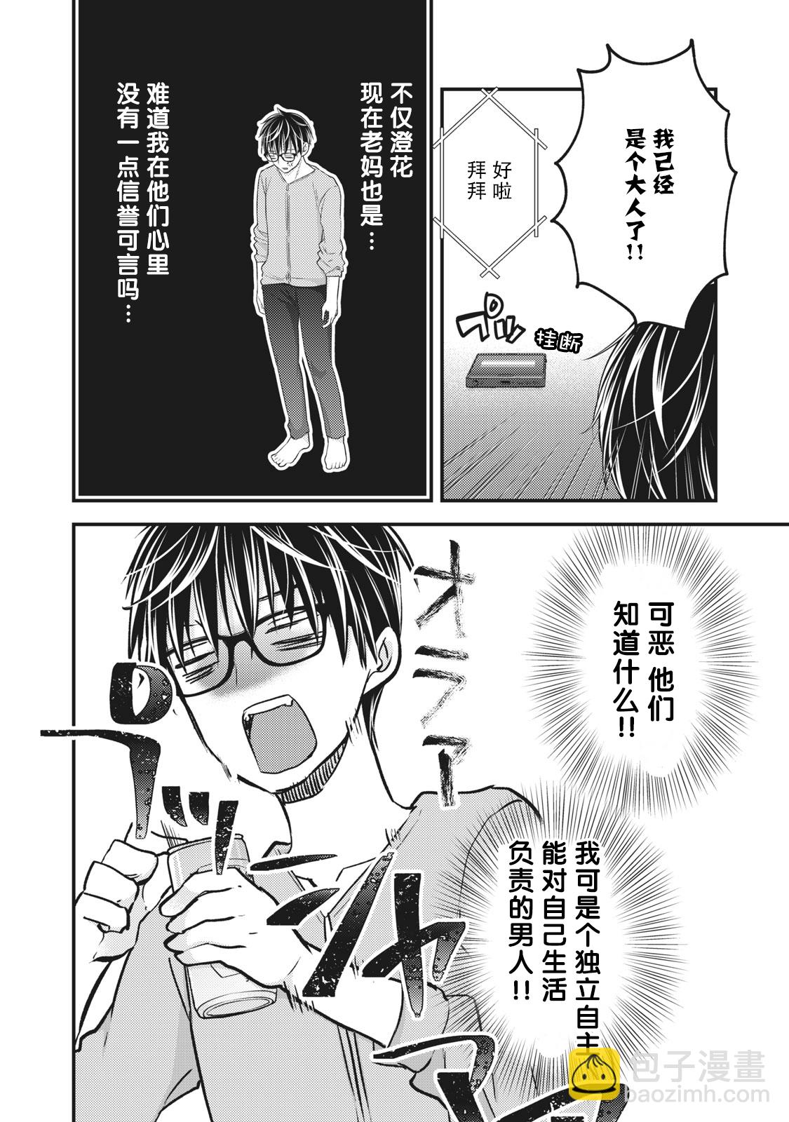 《和高冷妻子的新婚生活》第87话 第16页