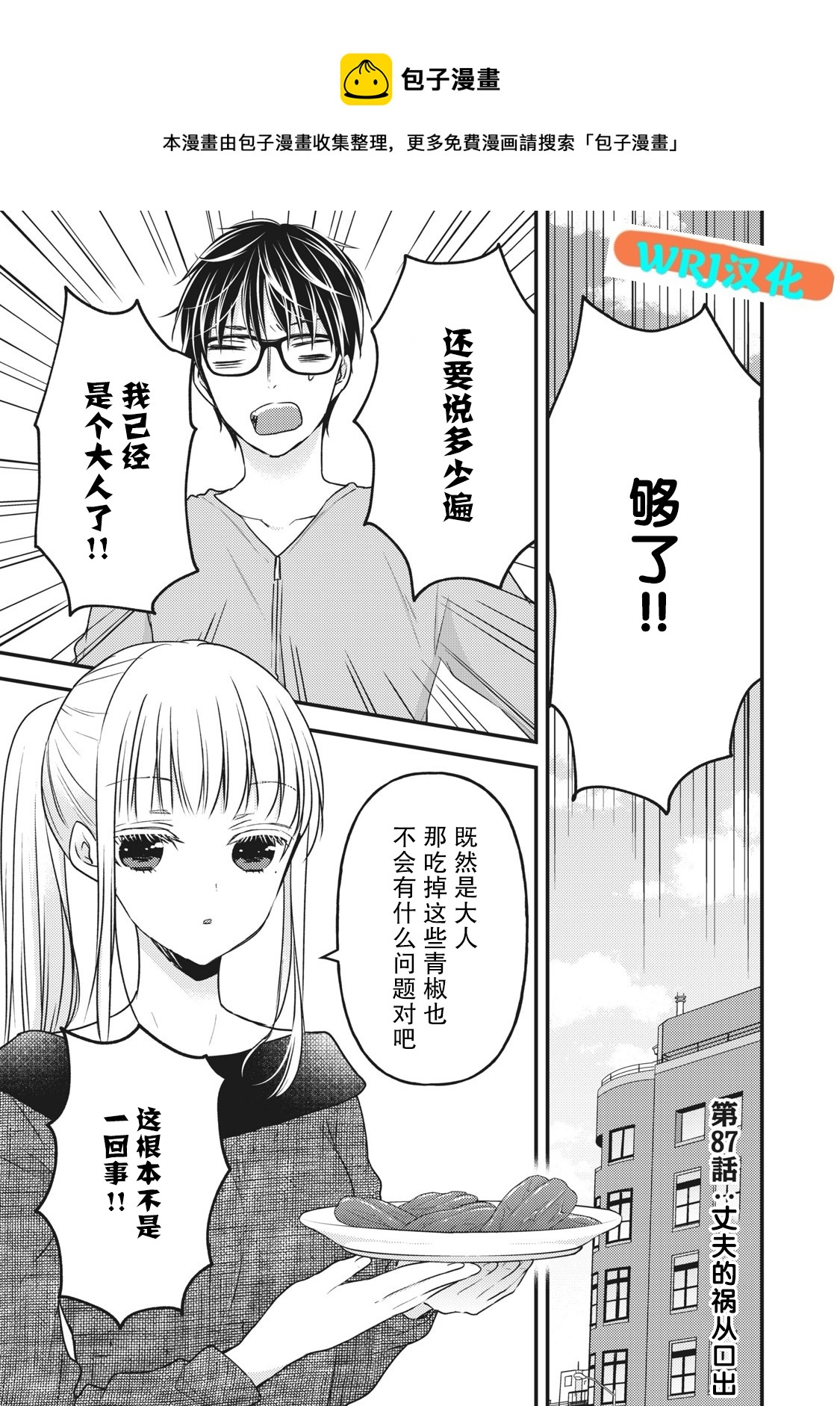 《和高冷妻子的新婚生活》第87话 第1页