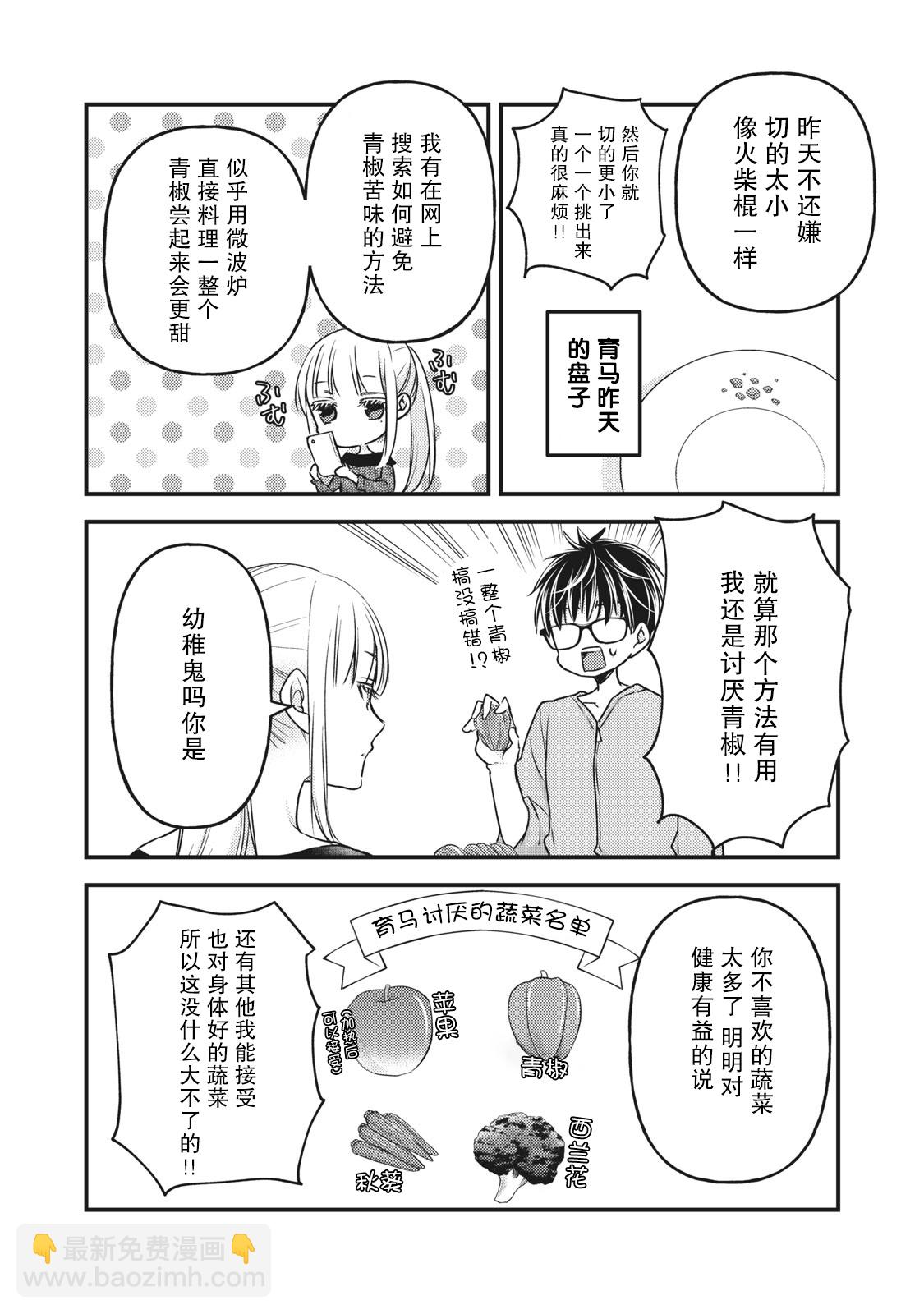 《和高冷妻子的新婚生活》第87话 第2页