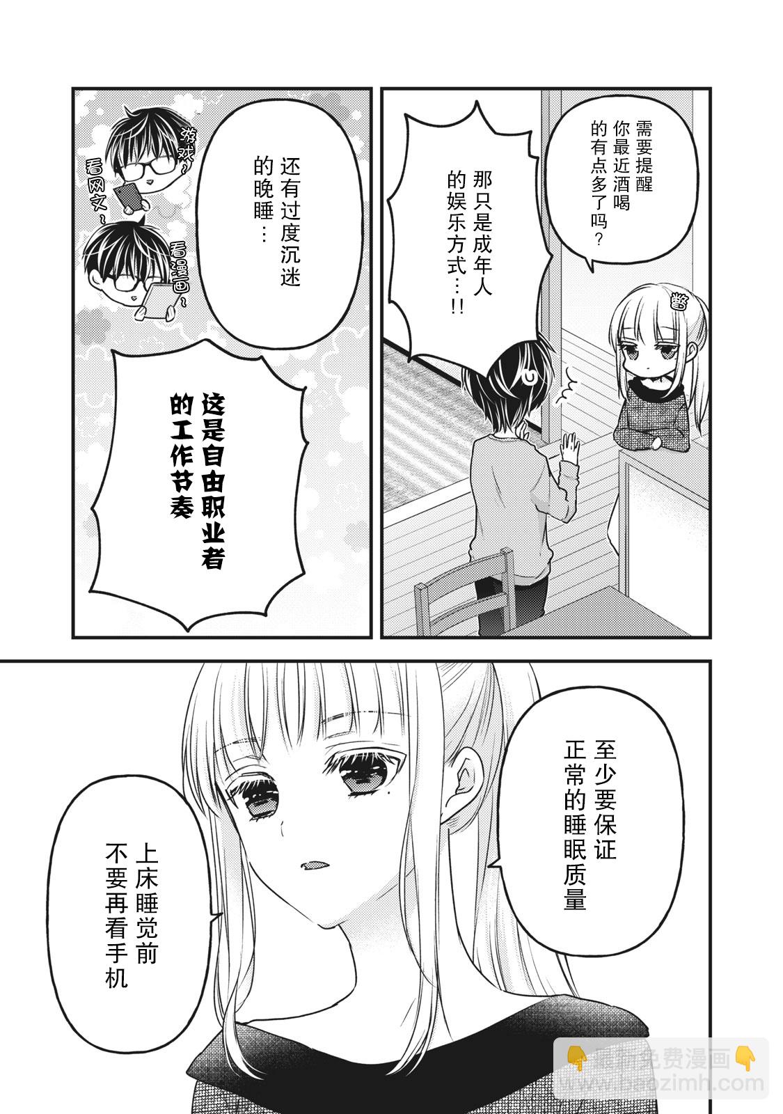 《和高冷妻子的新婚生活》第87话 第3页