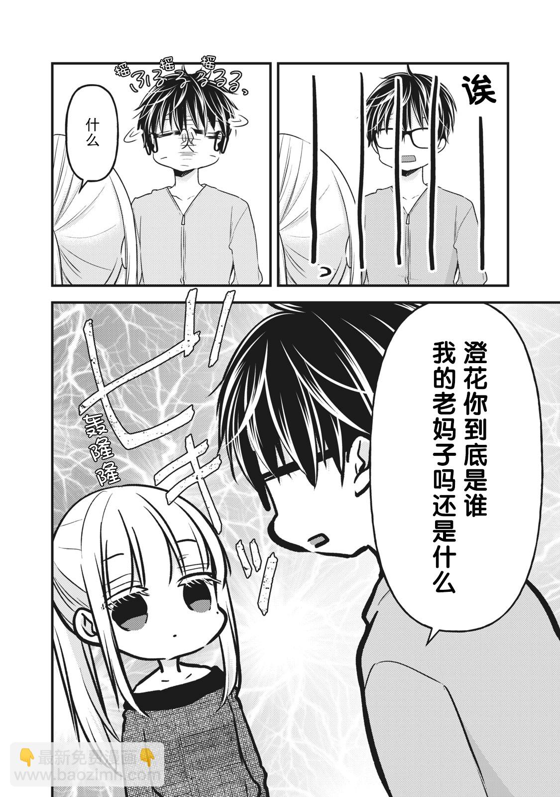 《和高冷妻子的新婚生活》第87话 第4页