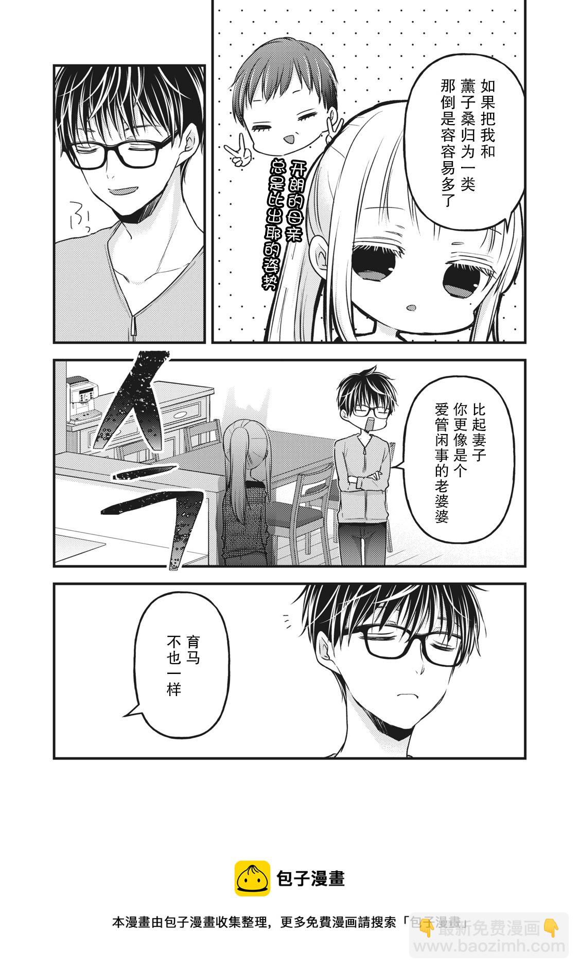 《和高冷妻子的新婚生活》第87话 第5页