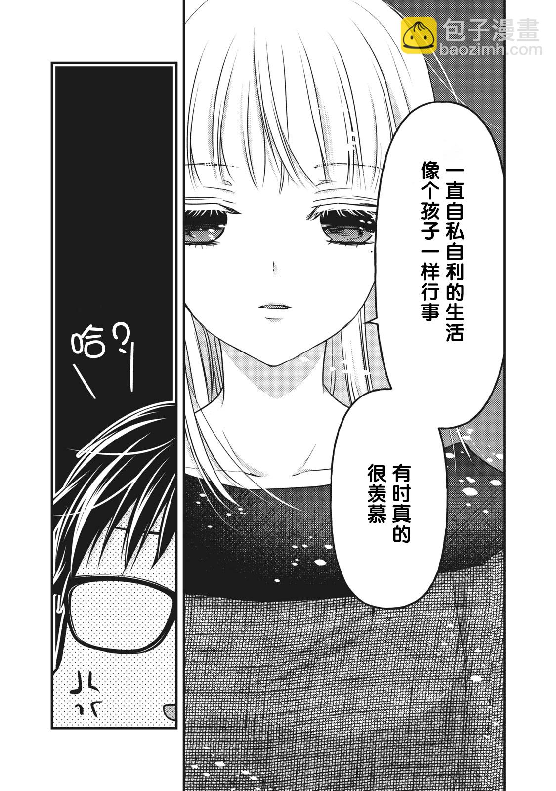 《和高冷妻子的新婚生活》第87话 第6页