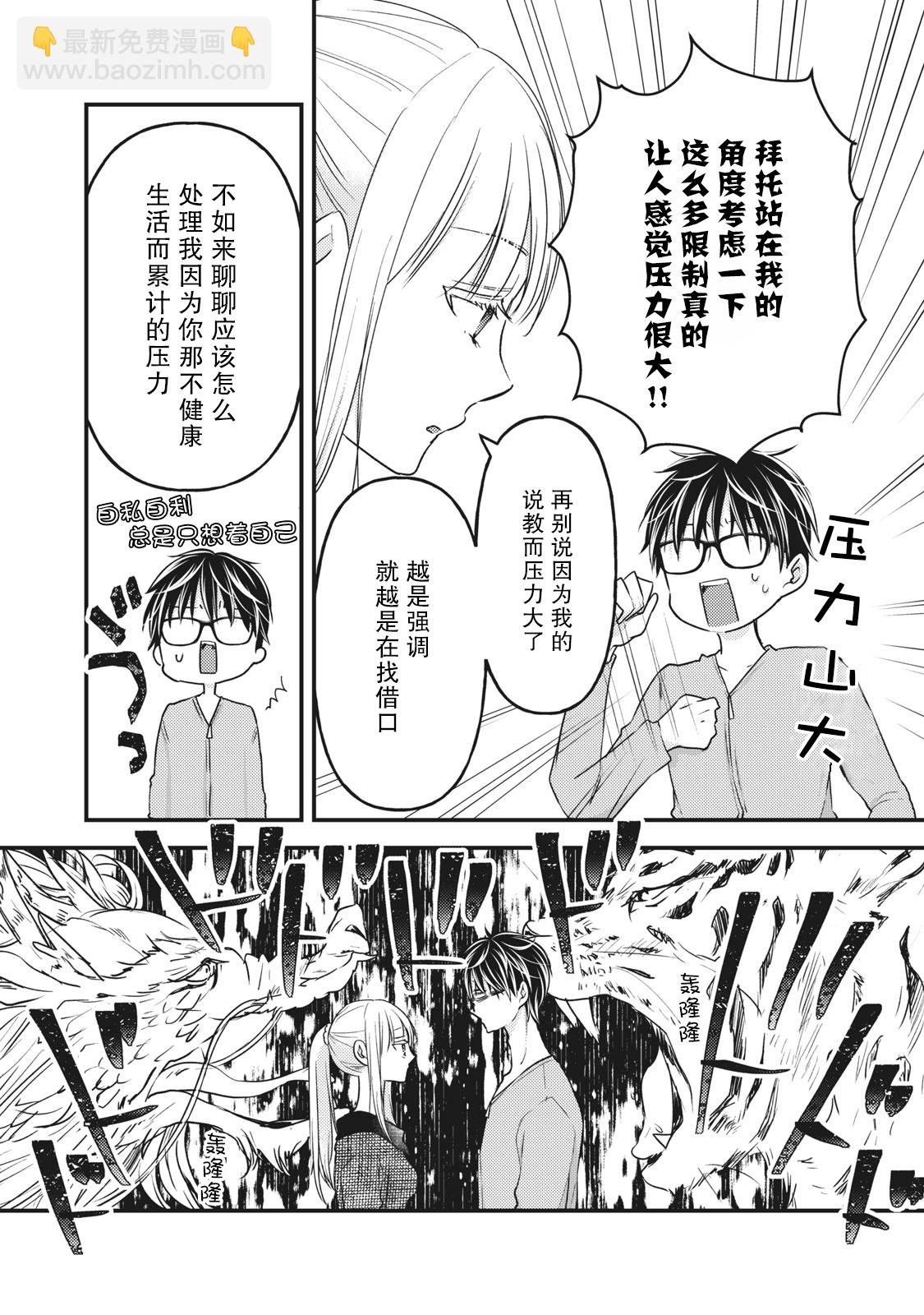 《和高冷妻子的新婚生活》第87话 第7页