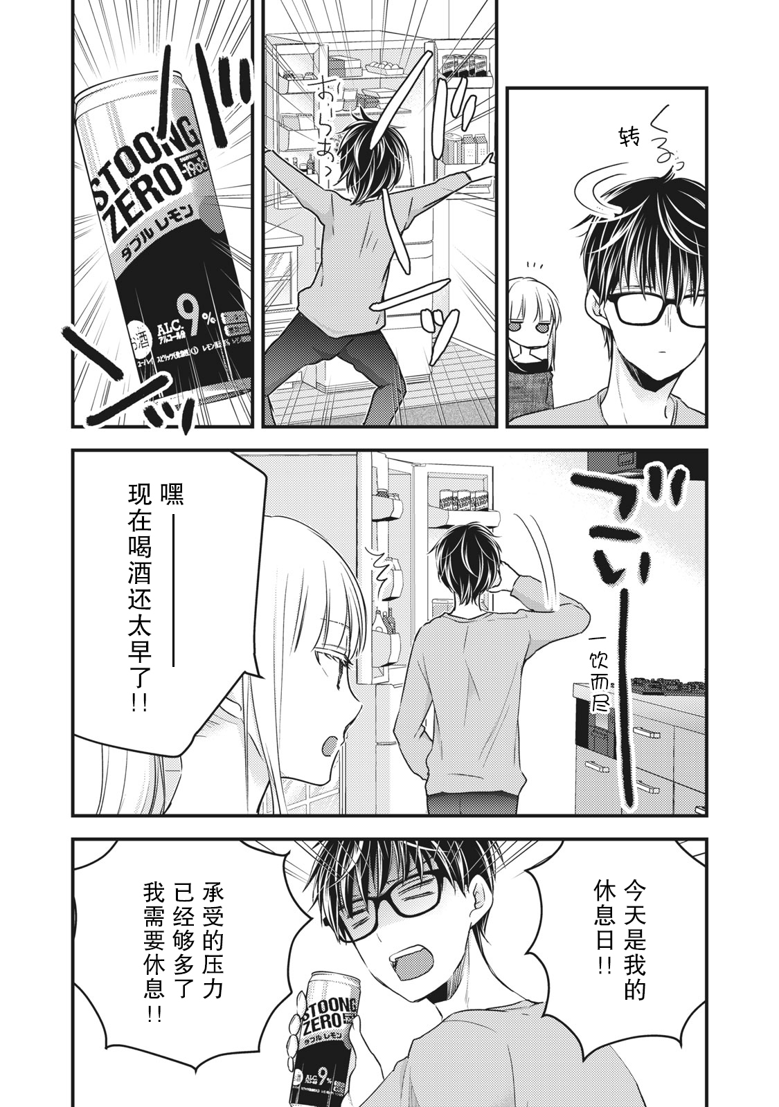 《和高冷妻子的新婚生活》第87话 第8页