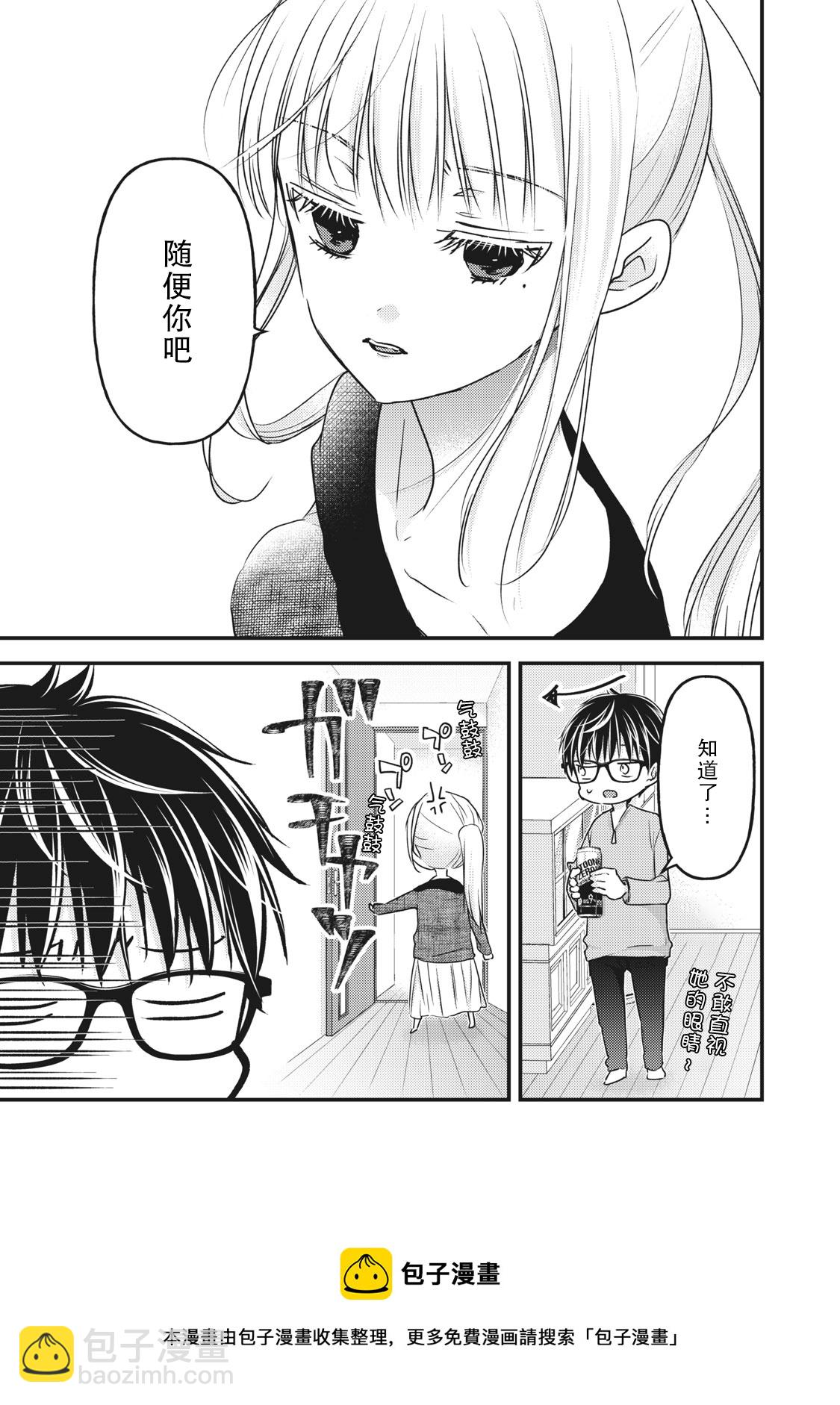 《和高冷妻子的新婚生活》第87话 第9页
