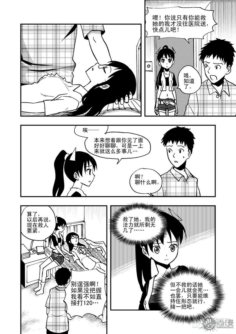 《可乐味的夏天》第1话 笔友 02 第13页