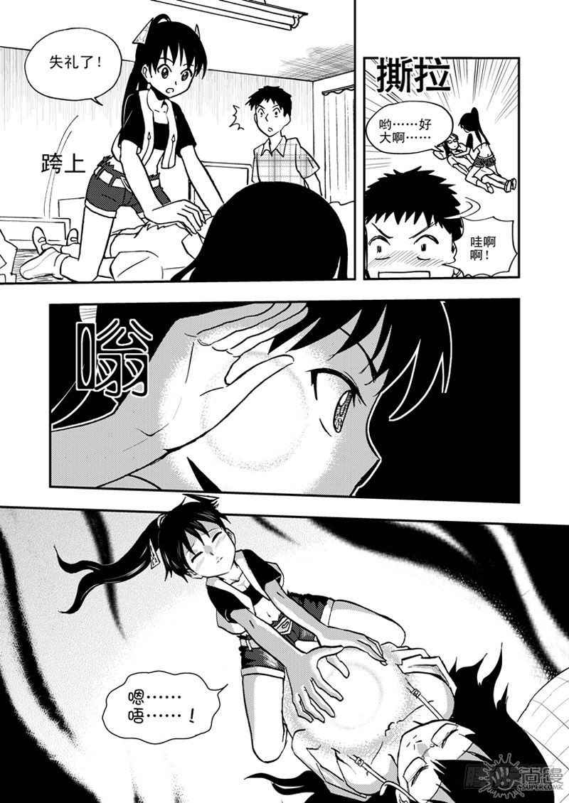 《可乐味的夏天》第1话 笔友 02 第14页