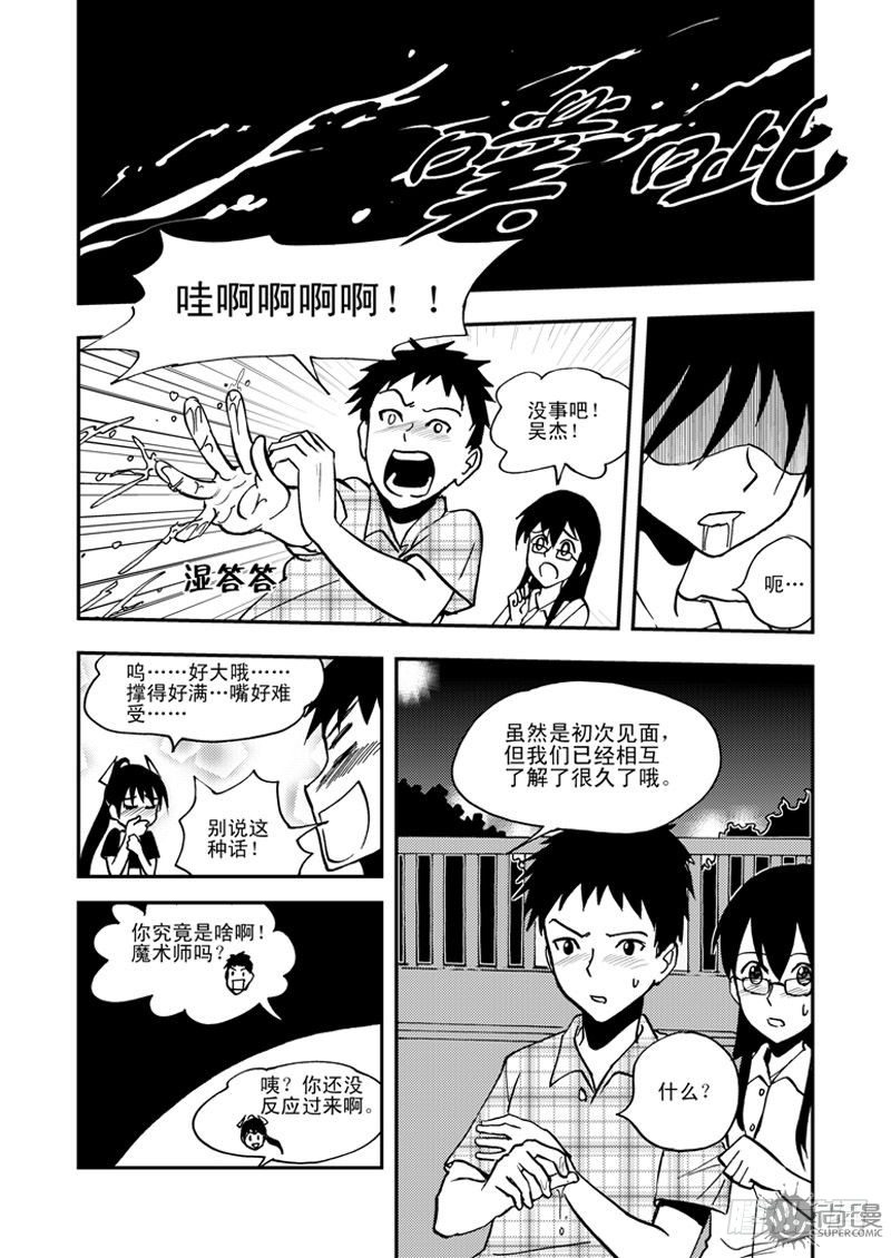 《可乐味的夏天》第1话 笔友 02 第1页